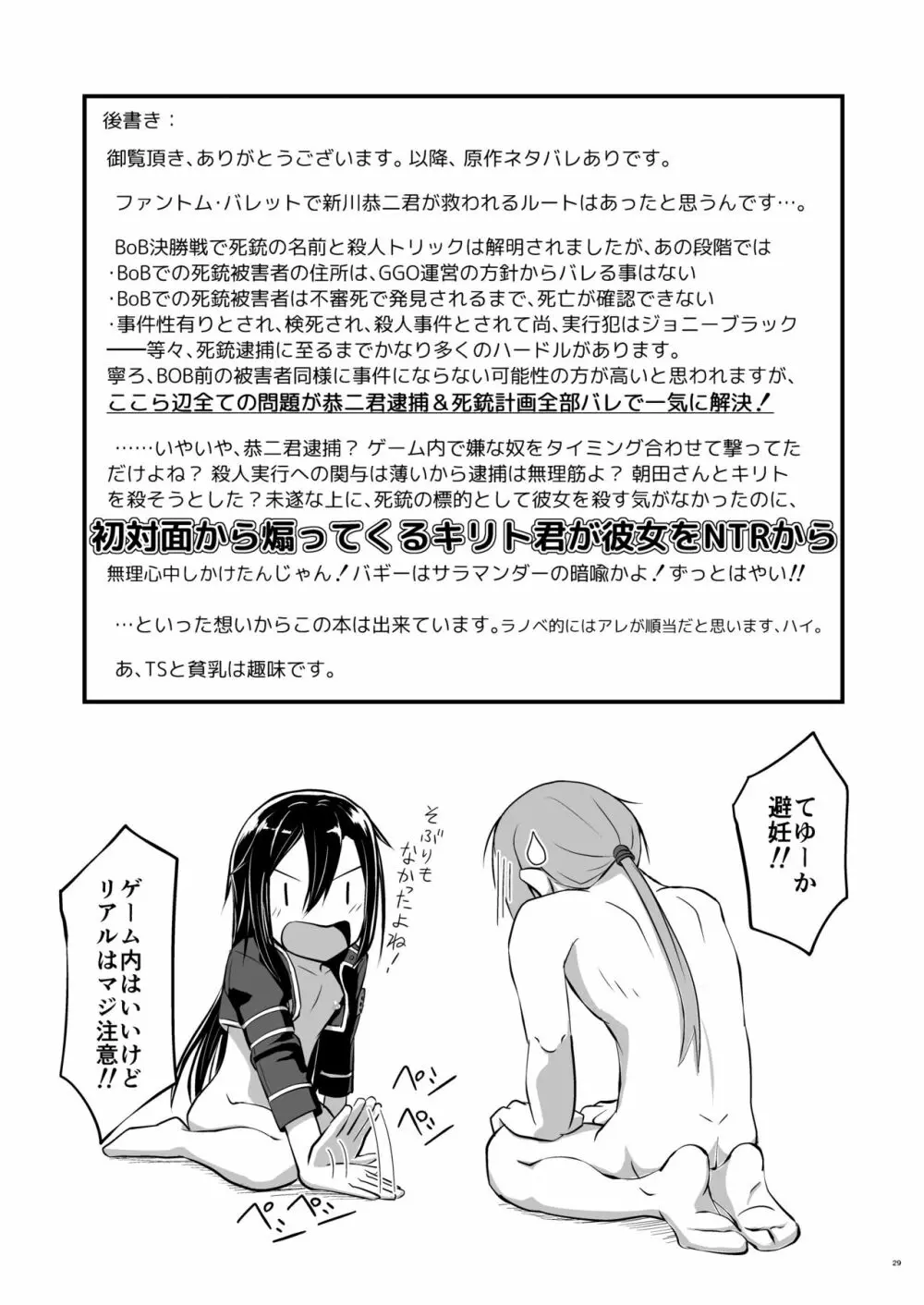 キリ娘ルートに分岐しました。 Page.28