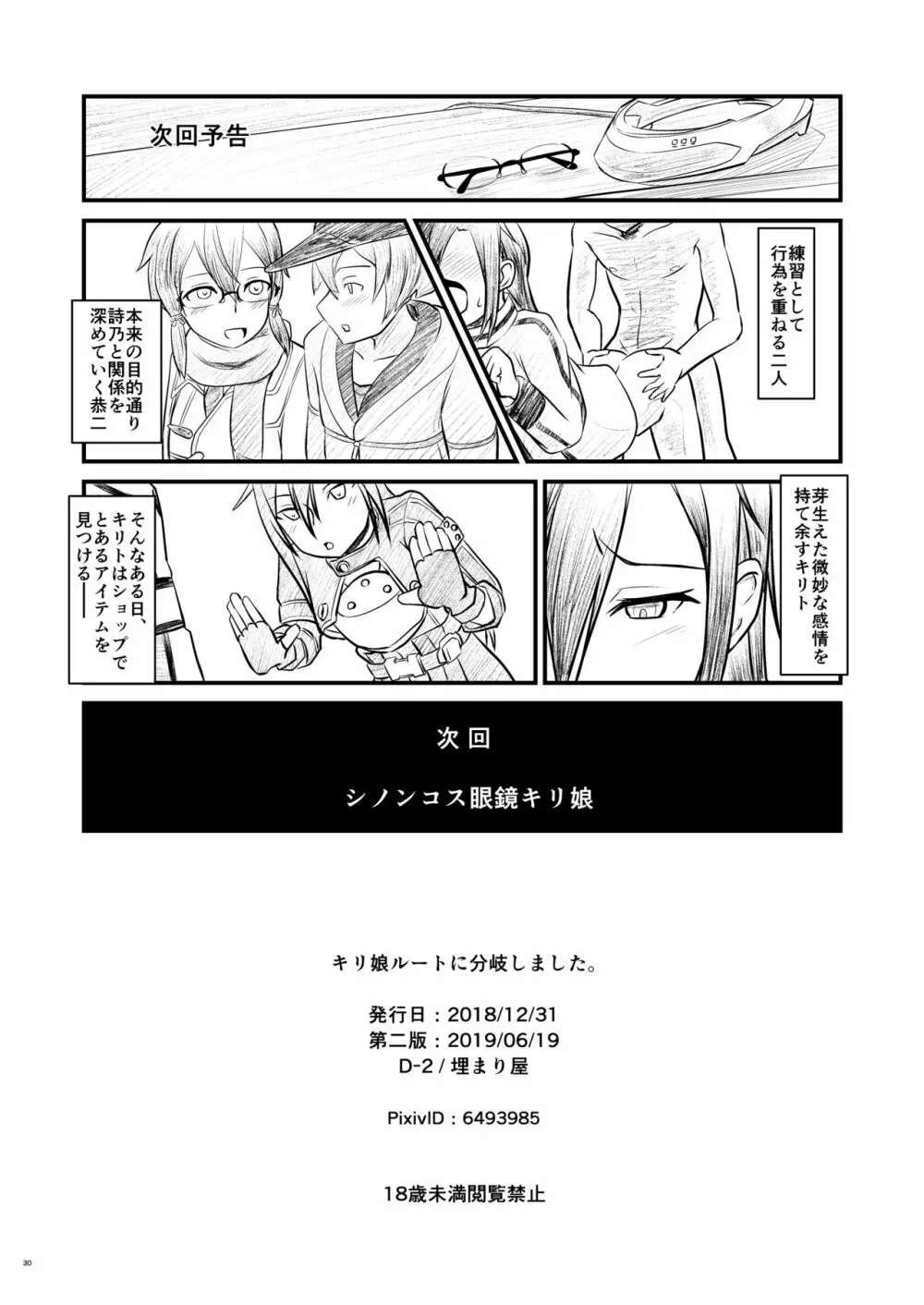 キリ娘ルートに分岐しました。 Page.29