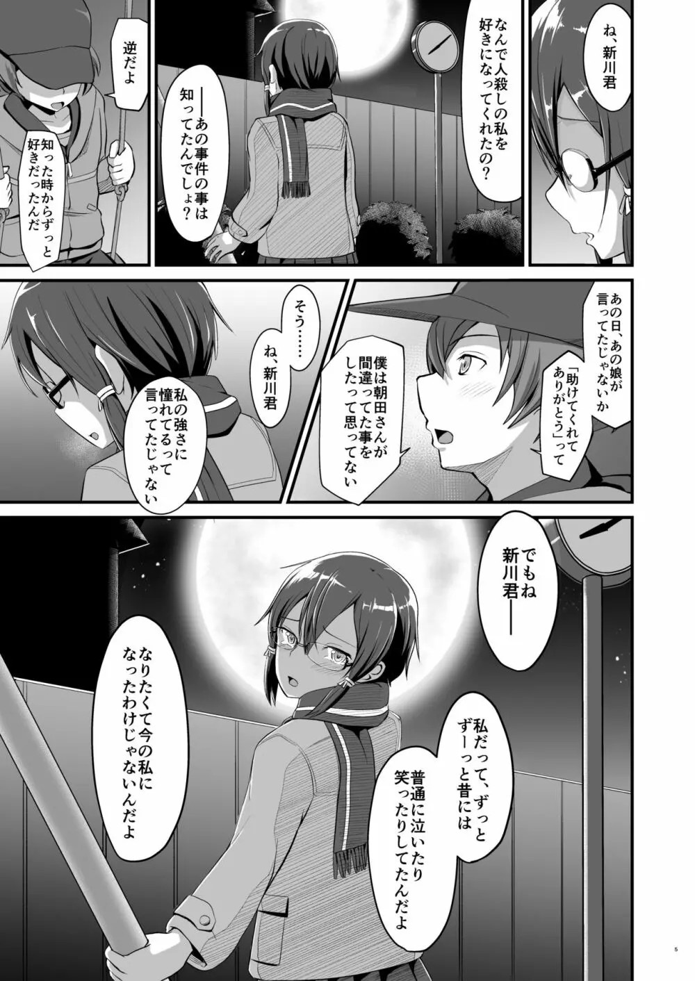 キリ娘ルートに分岐しました。 Page.34