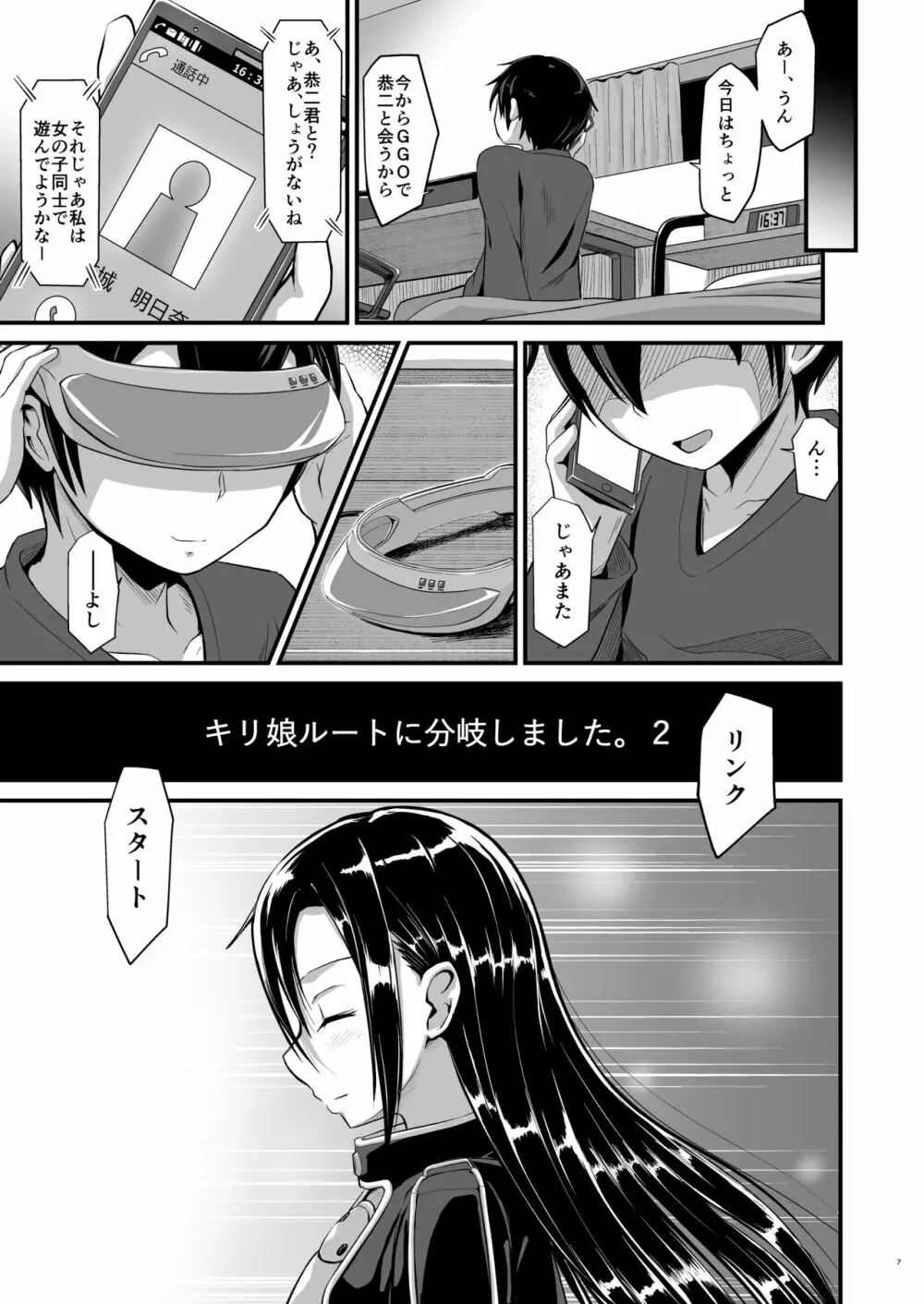 キリ娘ルートに分岐しました。 Page.36