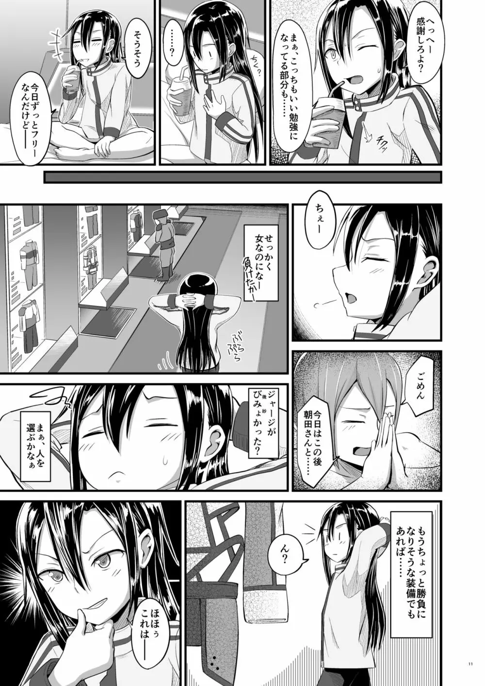 キリ娘ルートに分岐しました。 Page.40