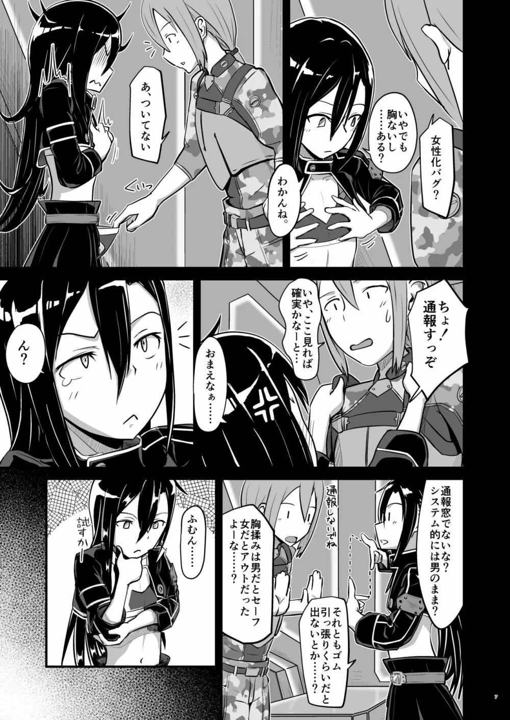 キリ娘ルートに分岐しました。 Page.6