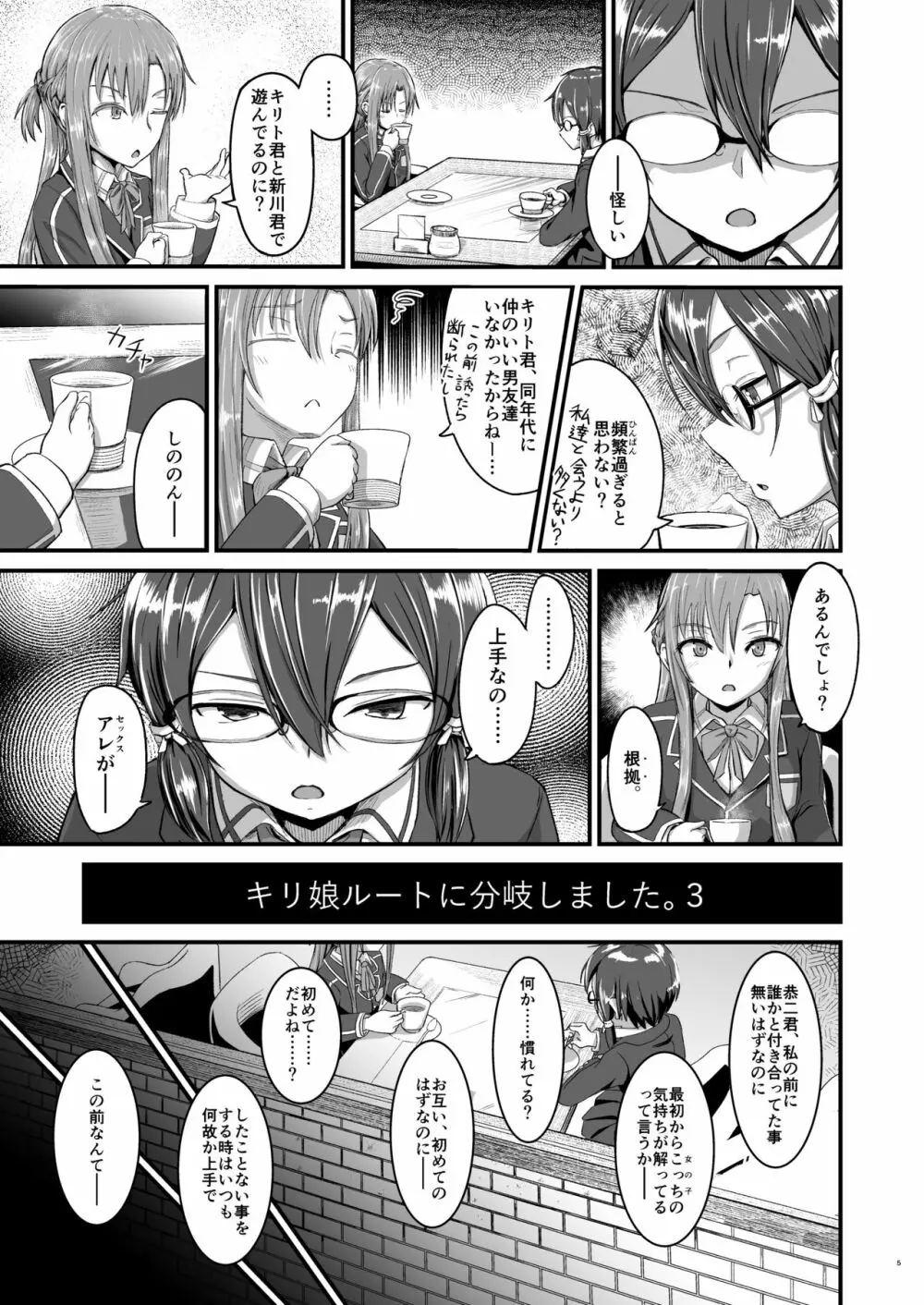 キリ娘ルートに分岐しました。 Page.68