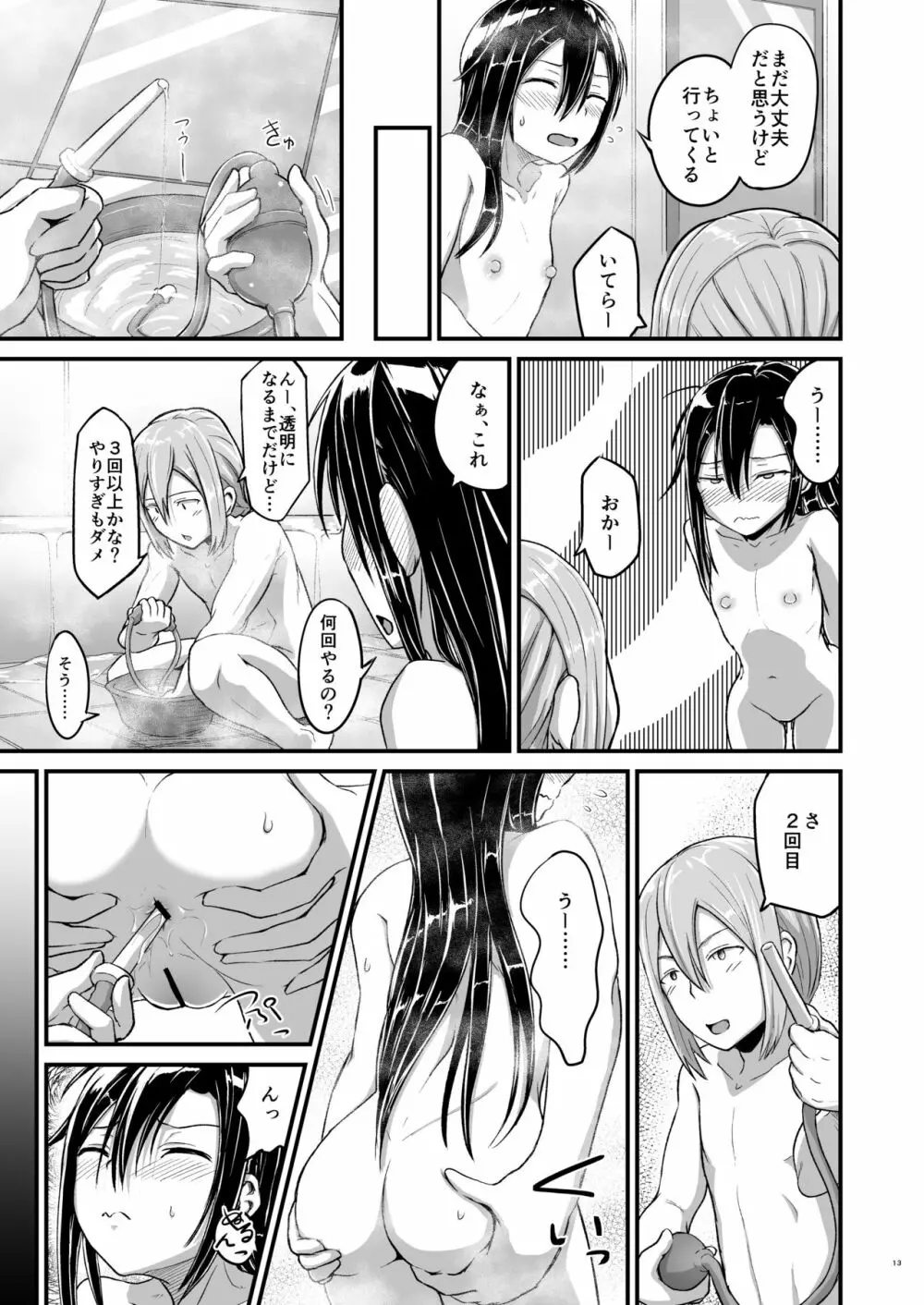 キリ娘ルートに分岐しました。 Page.76