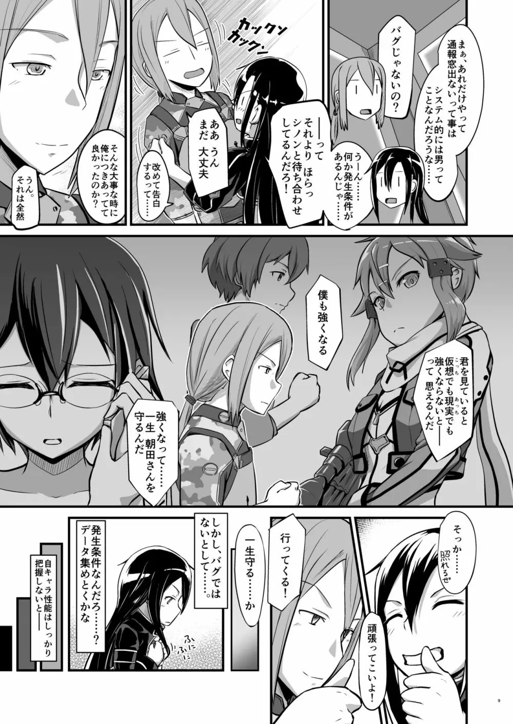 キリ娘ルートに分岐しました。 Page.8