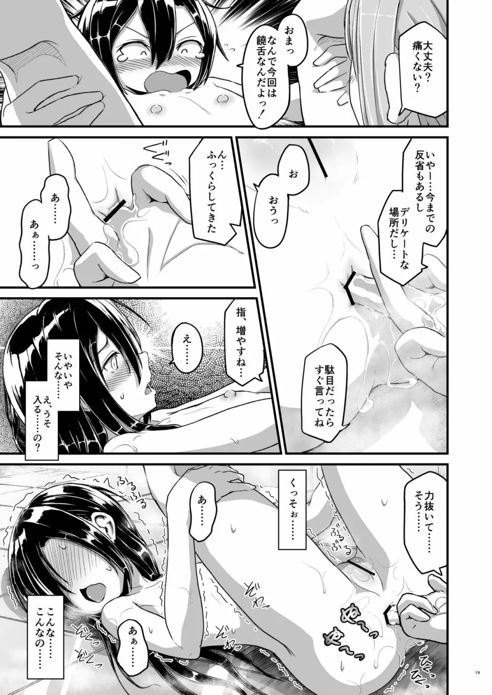 キリ娘ルートに分岐しました。 Page.82