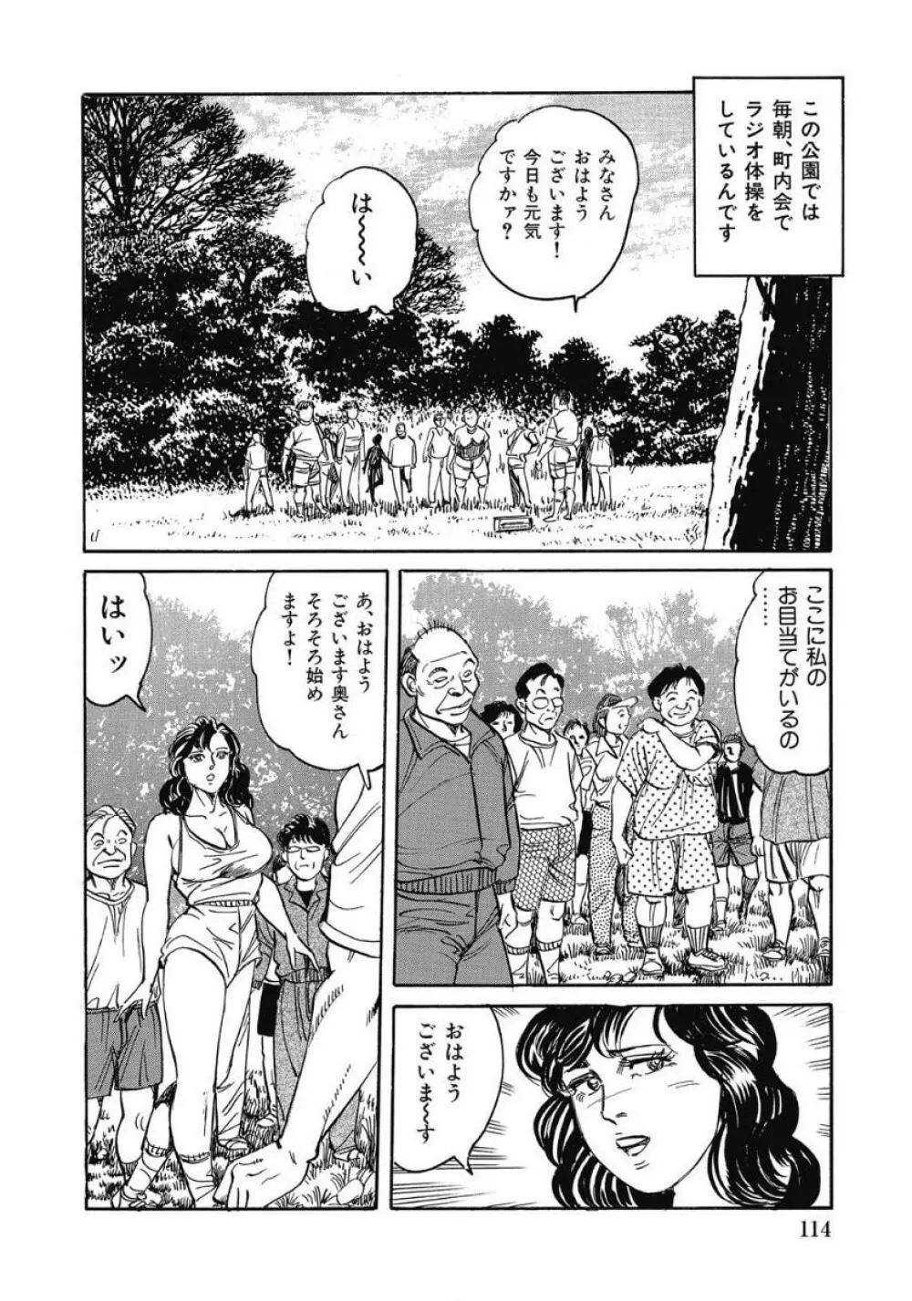 エッチは美人熟女にまかせて Page.113