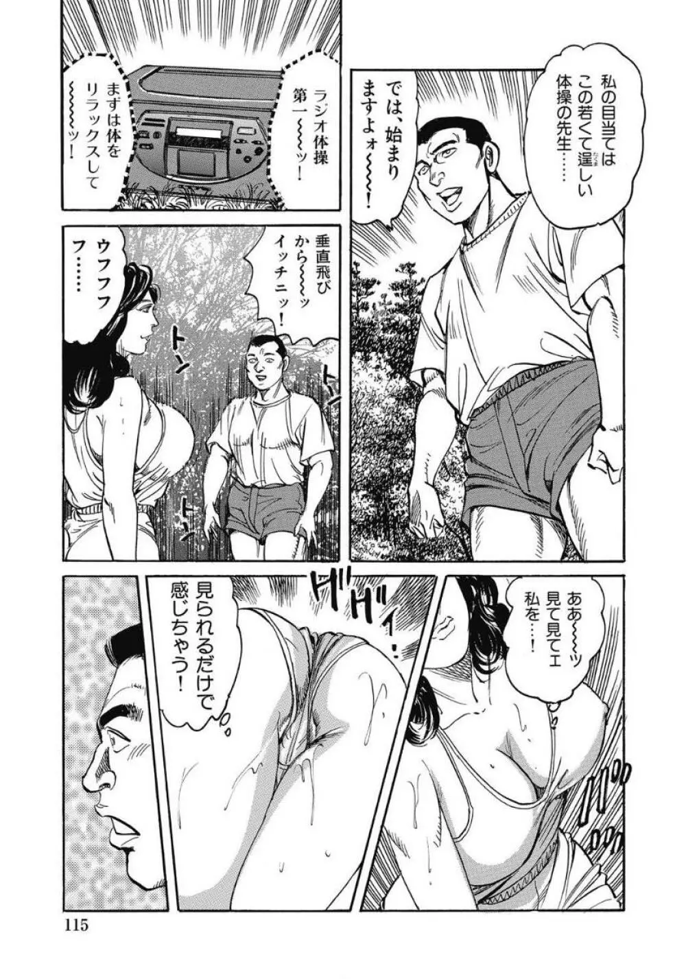 エッチは美人熟女にまかせて Page.114