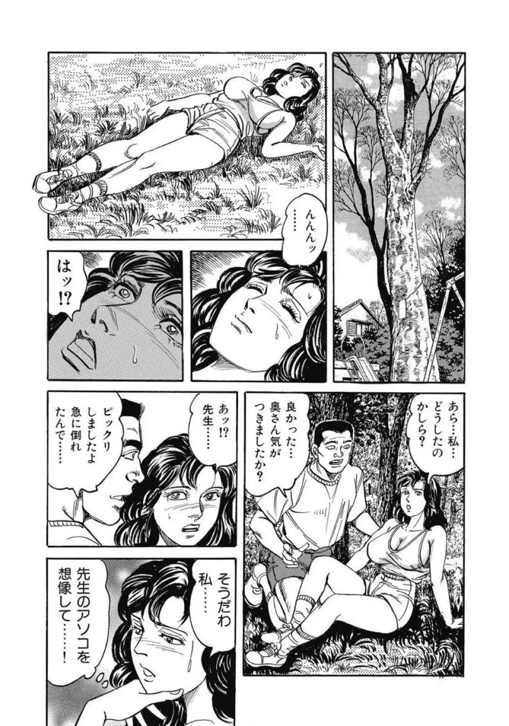 エッチは美人熟女にまかせて Page.118