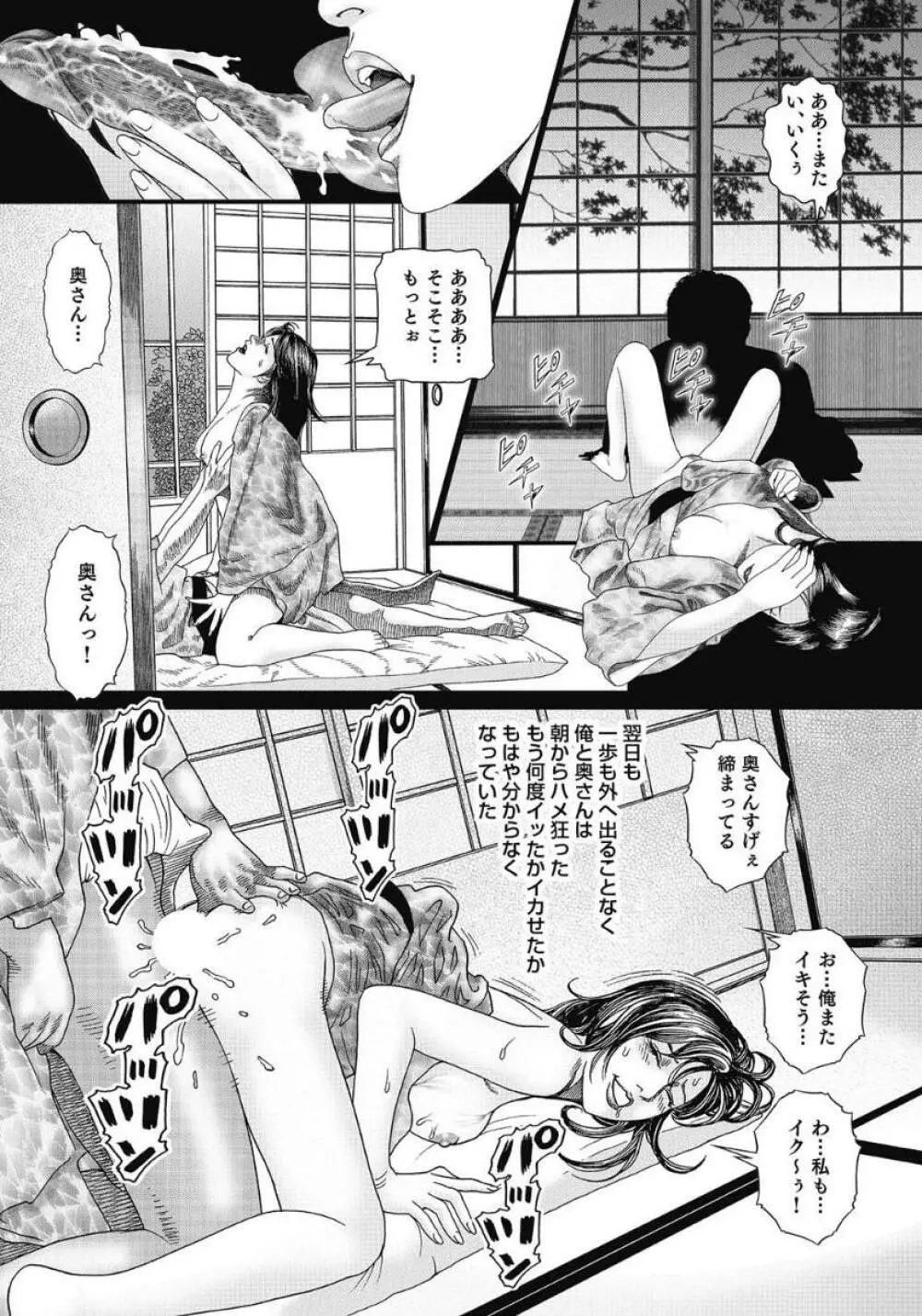 エッチは美人熟女にまかせて Page.140