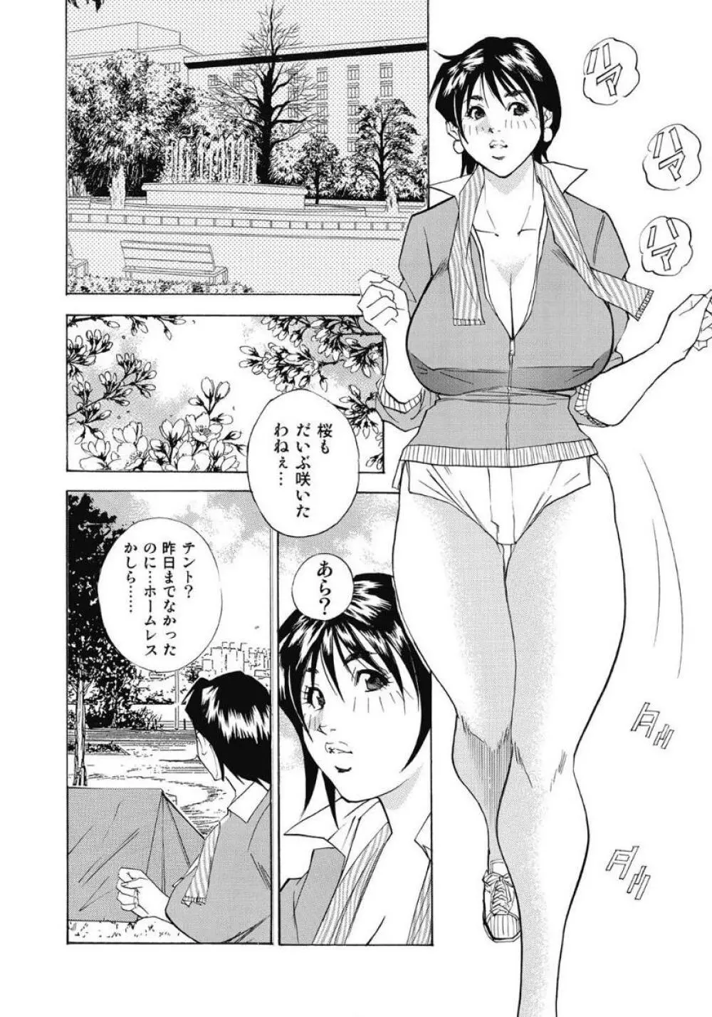 エッチは美人熟女にまかせて Page.143