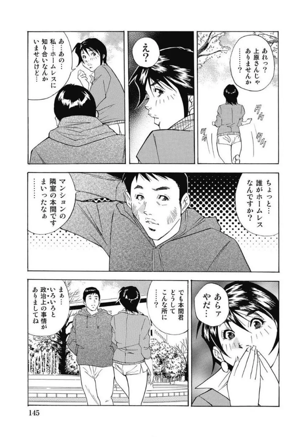 エッチは美人熟女にまかせて Page.144