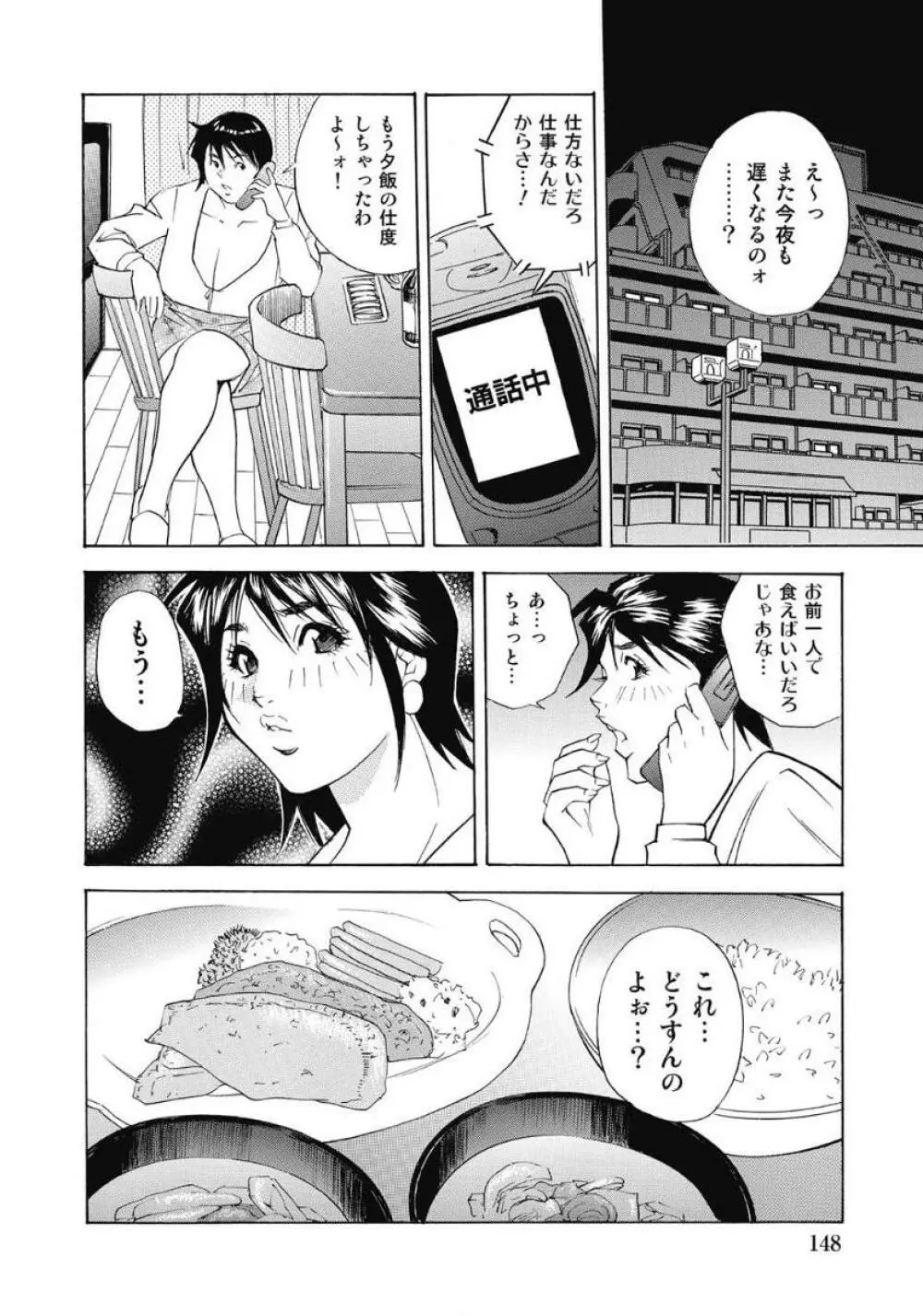 エッチは美人熟女にまかせて Page.147