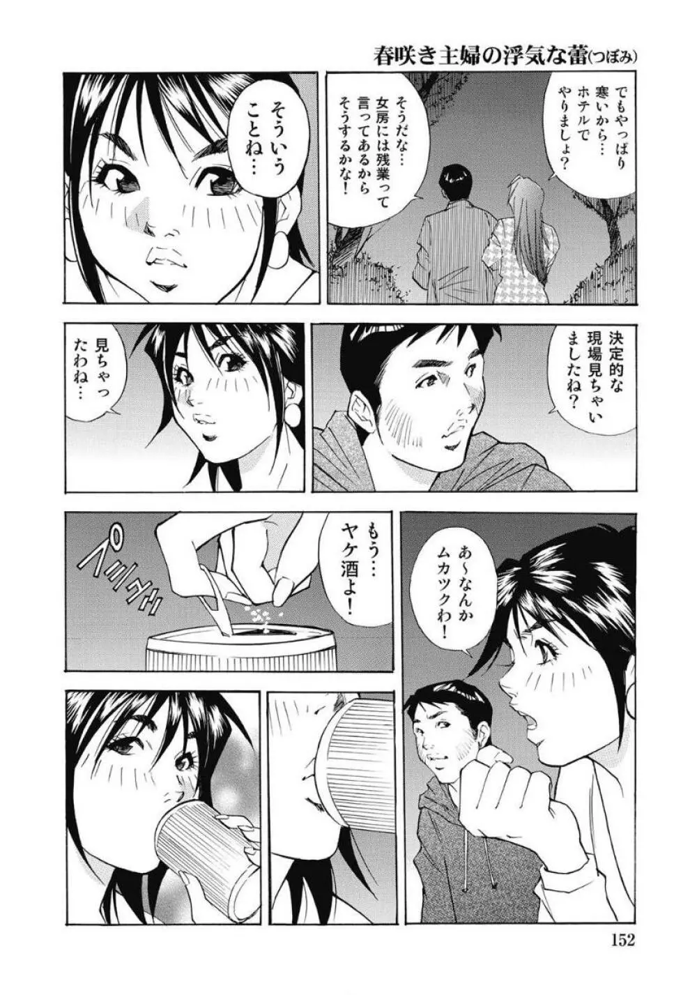 エッチは美人熟女にまかせて Page.151