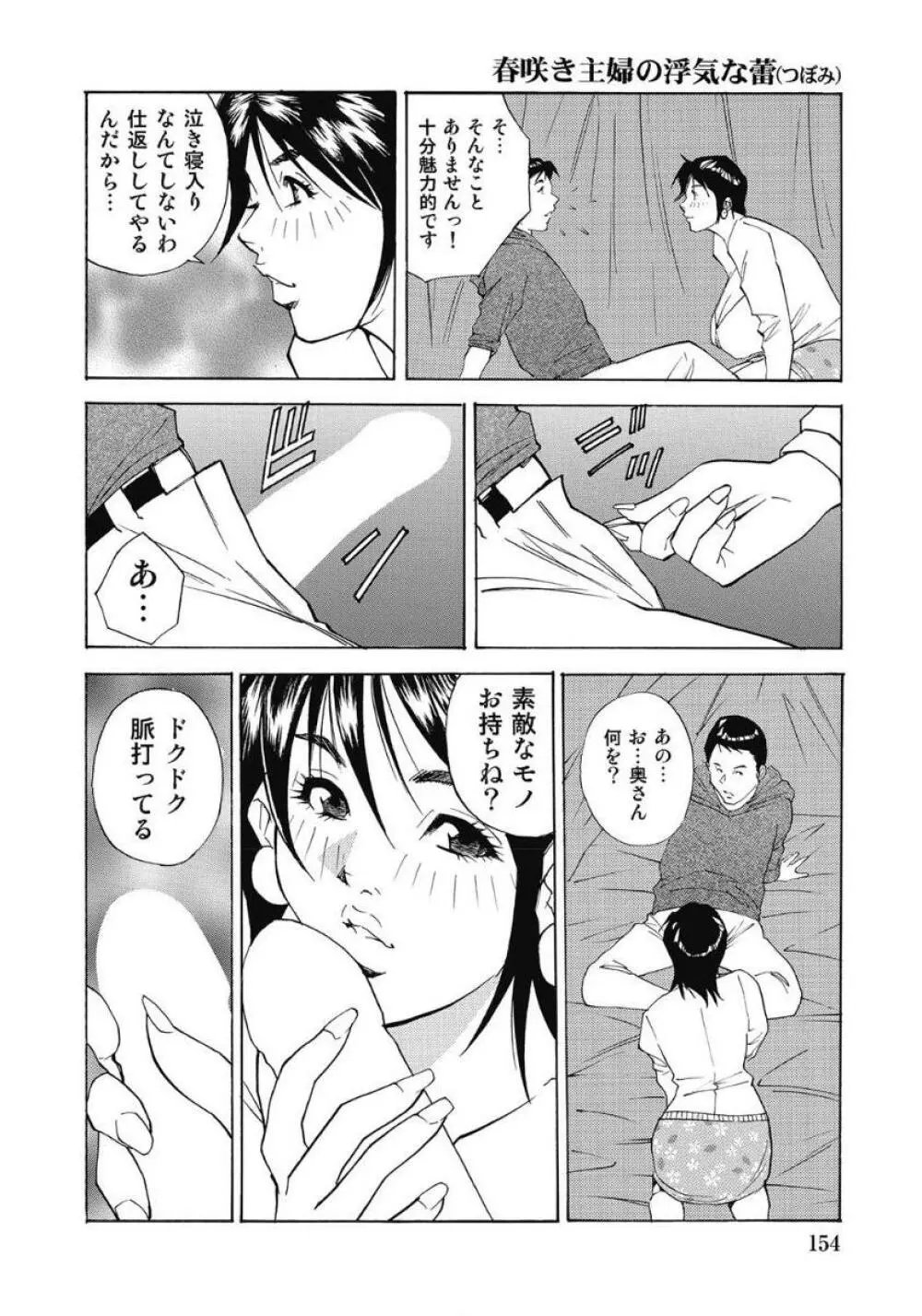 エッチは美人熟女にまかせて Page.153