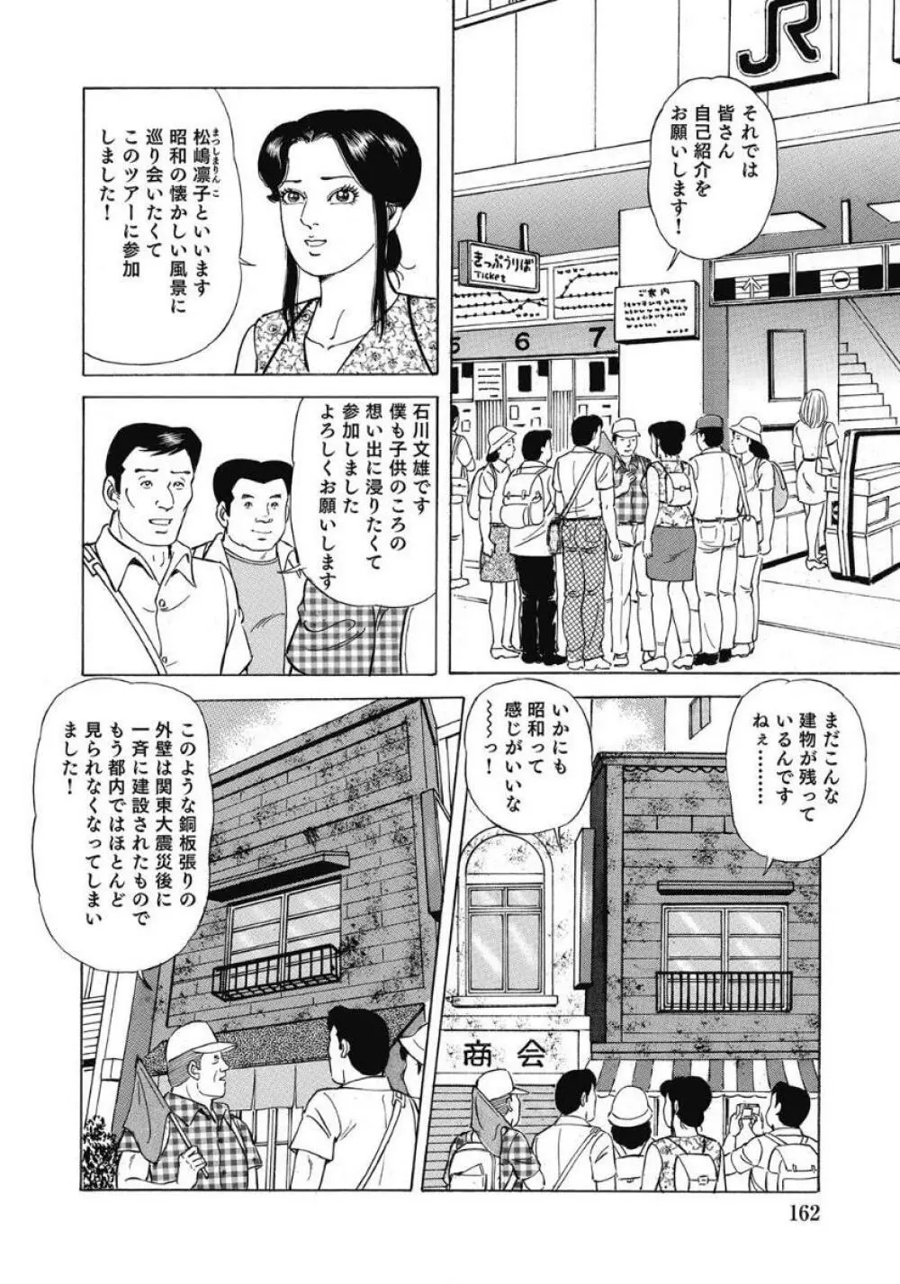 エッチは美人熟女にまかせて Page.161