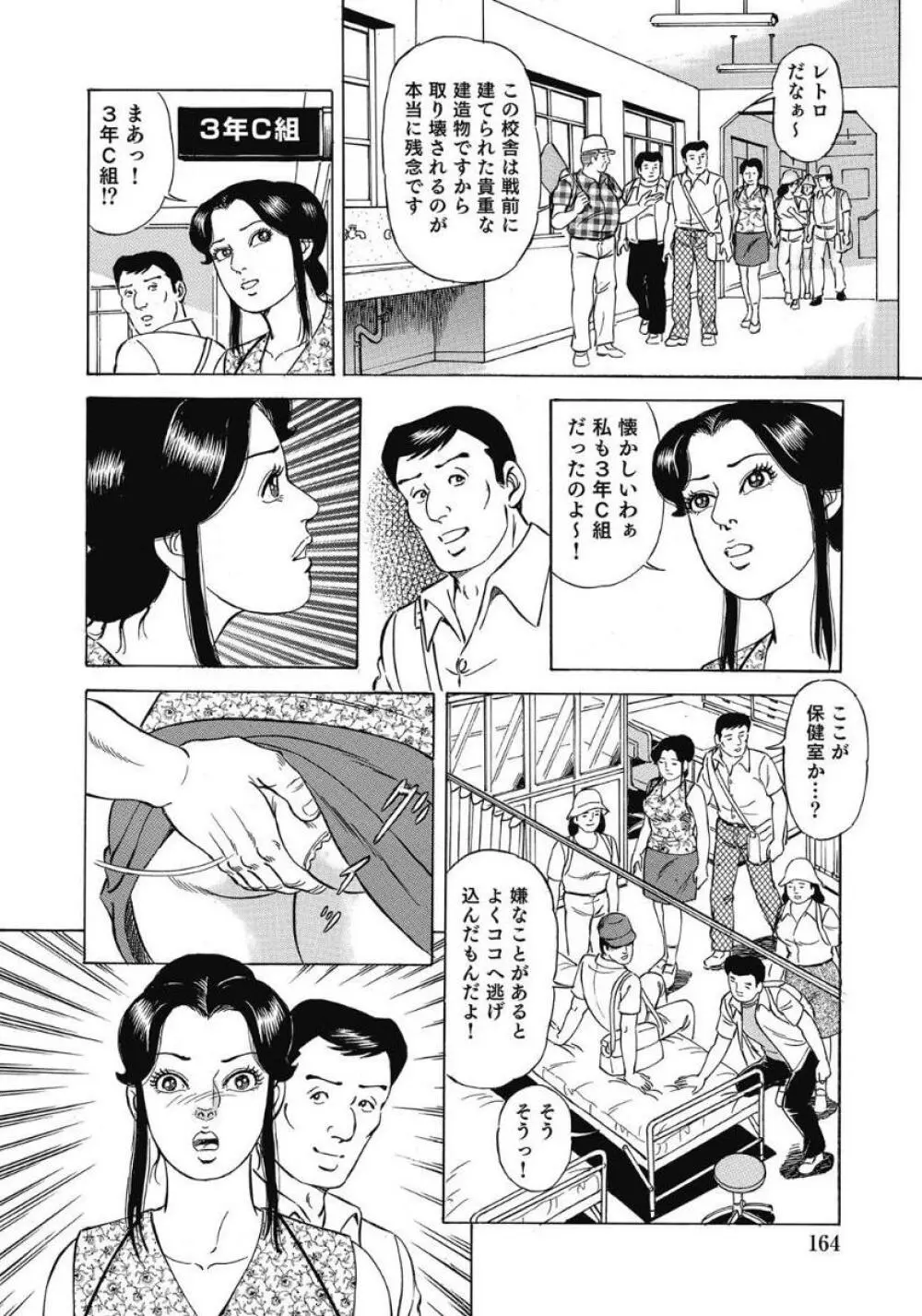 エッチは美人熟女にまかせて Page.163