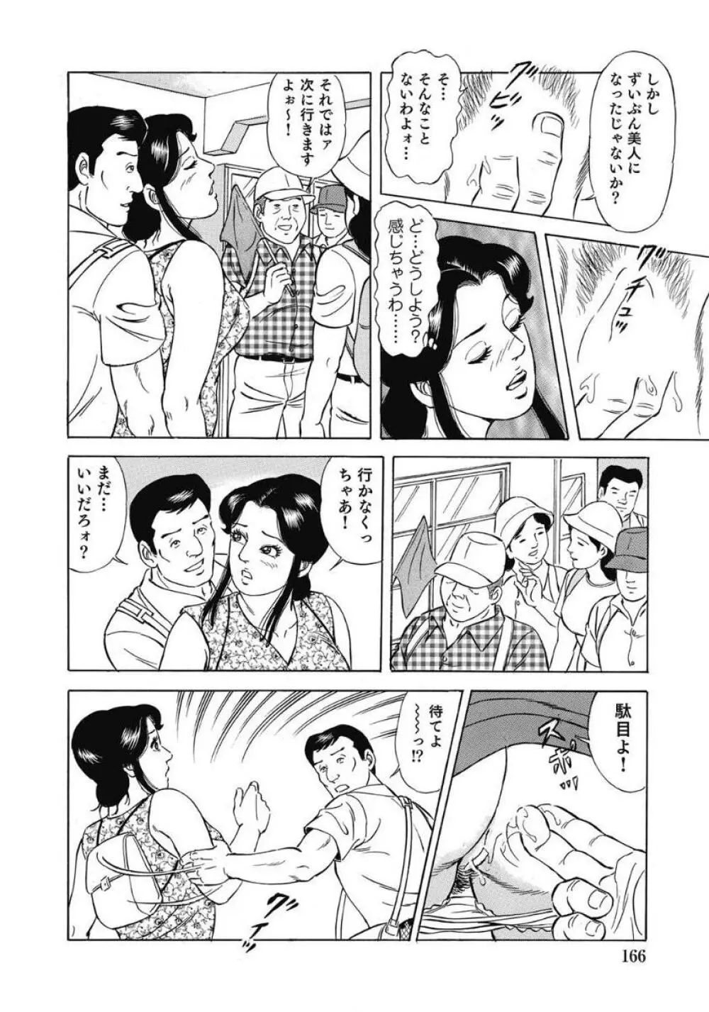 エッチは美人熟女にまかせて Page.165