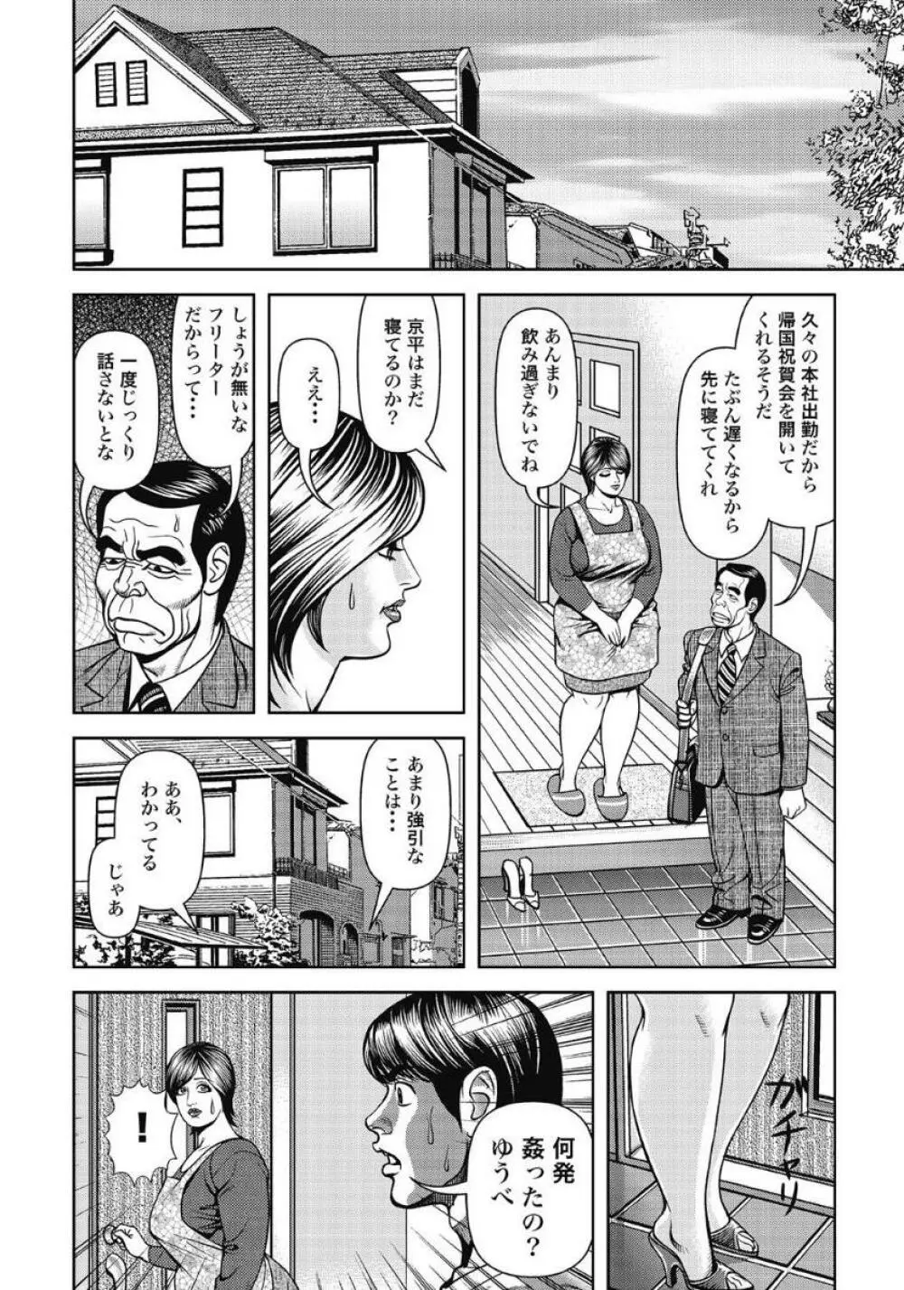 エッチは美人熟女にまかせて Page.201