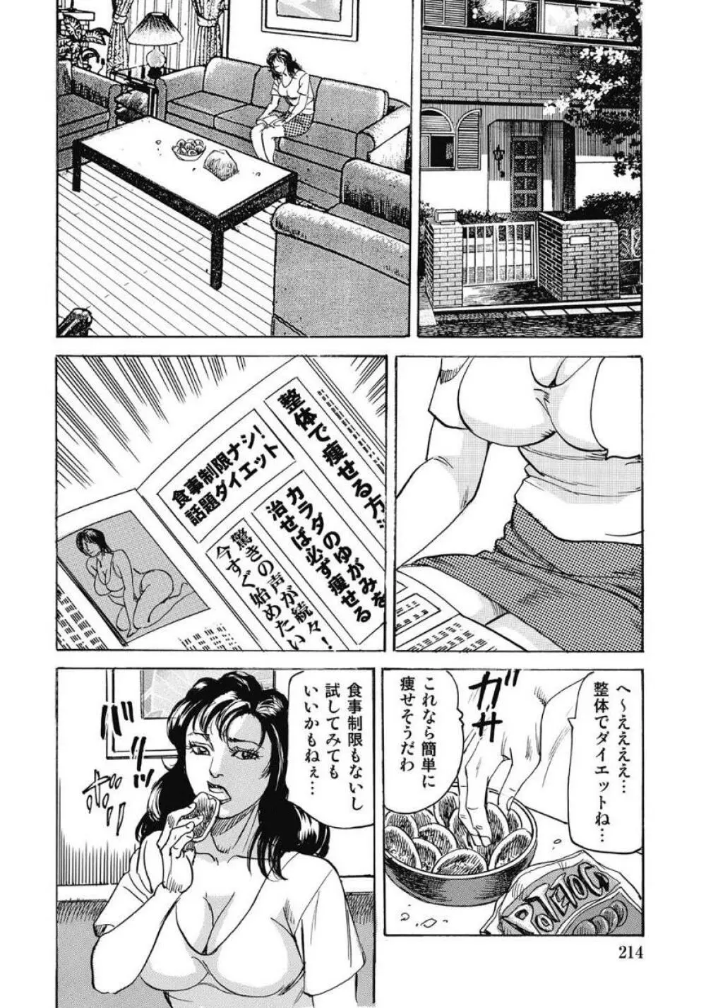 エッチは美人熟女にまかせて Page.213