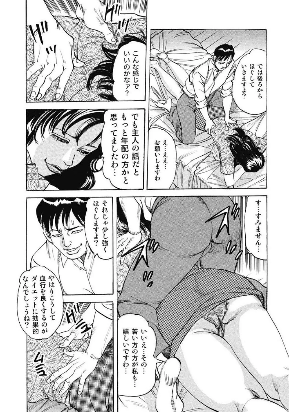 エッチは美人熟女にまかせて Page.222