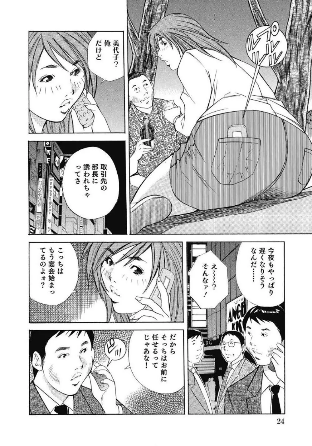 エッチは美人熟女にまかせて Page.23