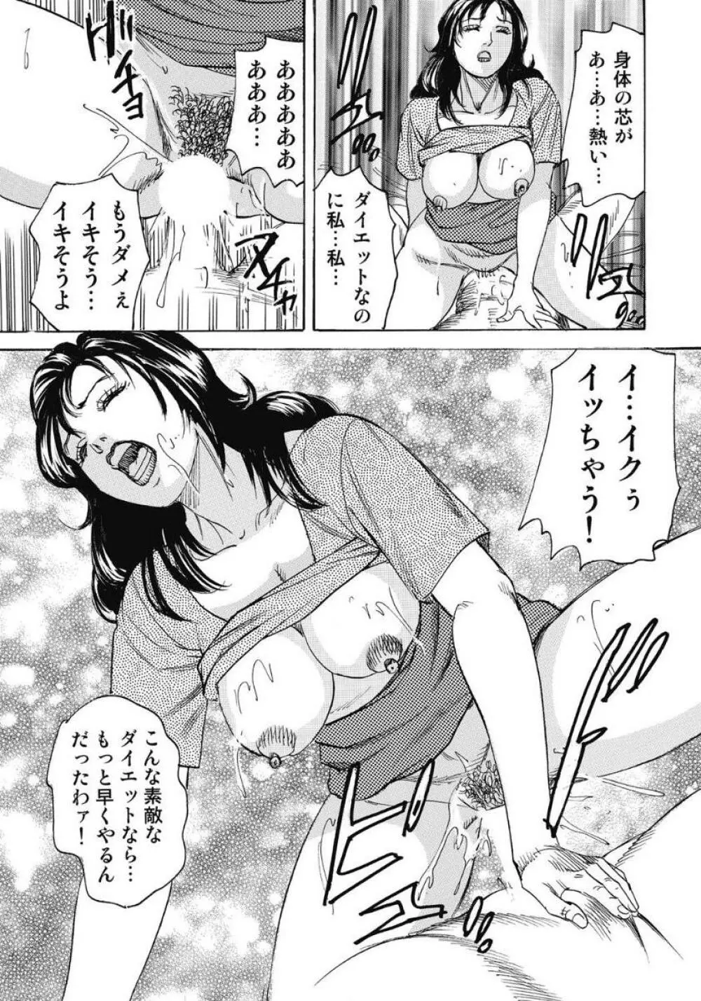 エッチは美人熟女にまかせて Page.230