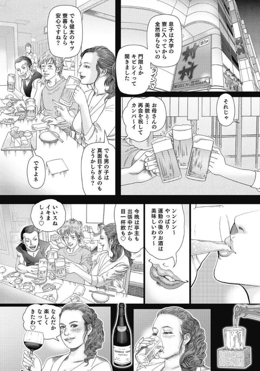 エッチは美人熟女にまかせて Page.237