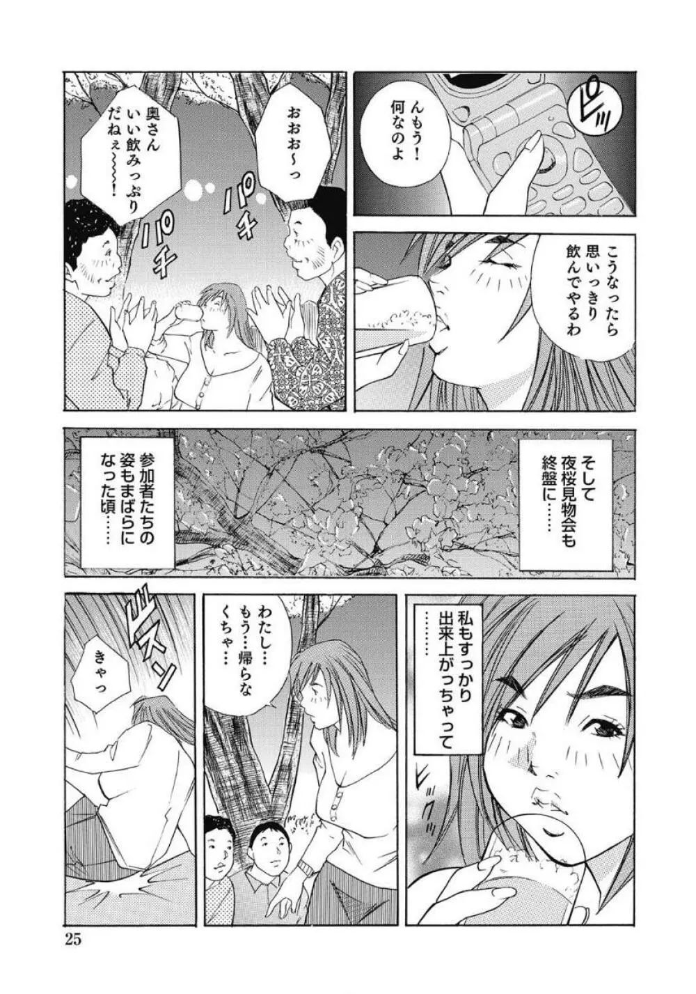 エッチは美人熟女にまかせて Page.24