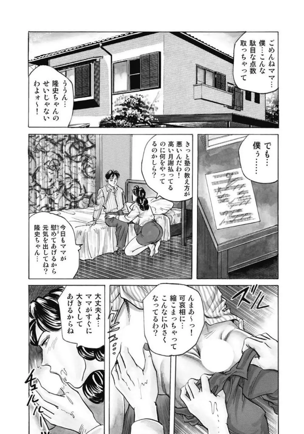 エッチは美人熟女にまかせて Page.274