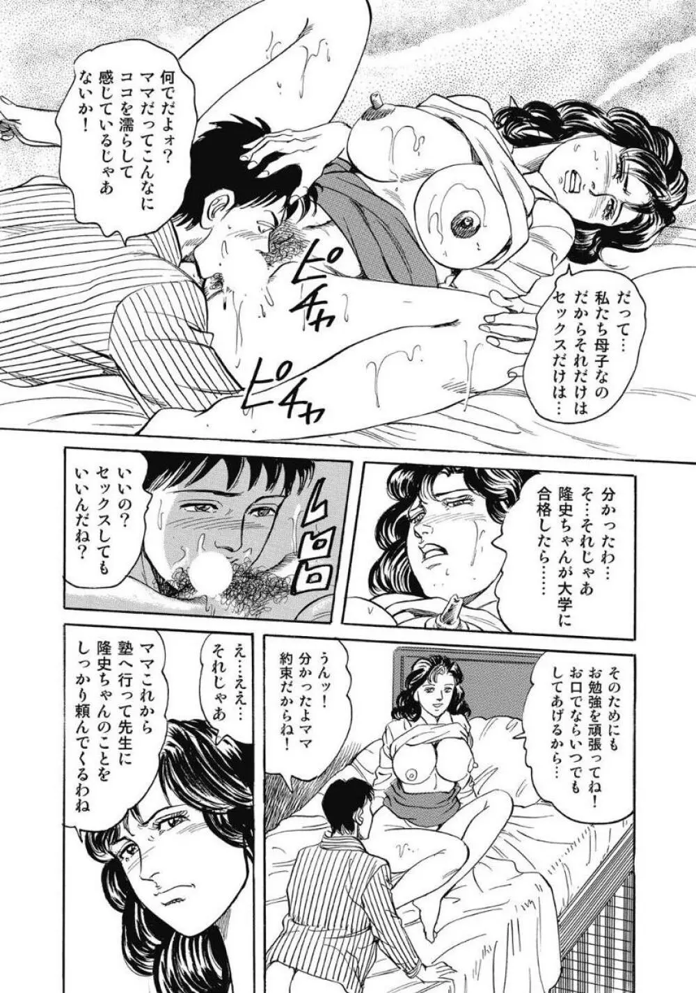 エッチは美人熟女にまかせて Page.281