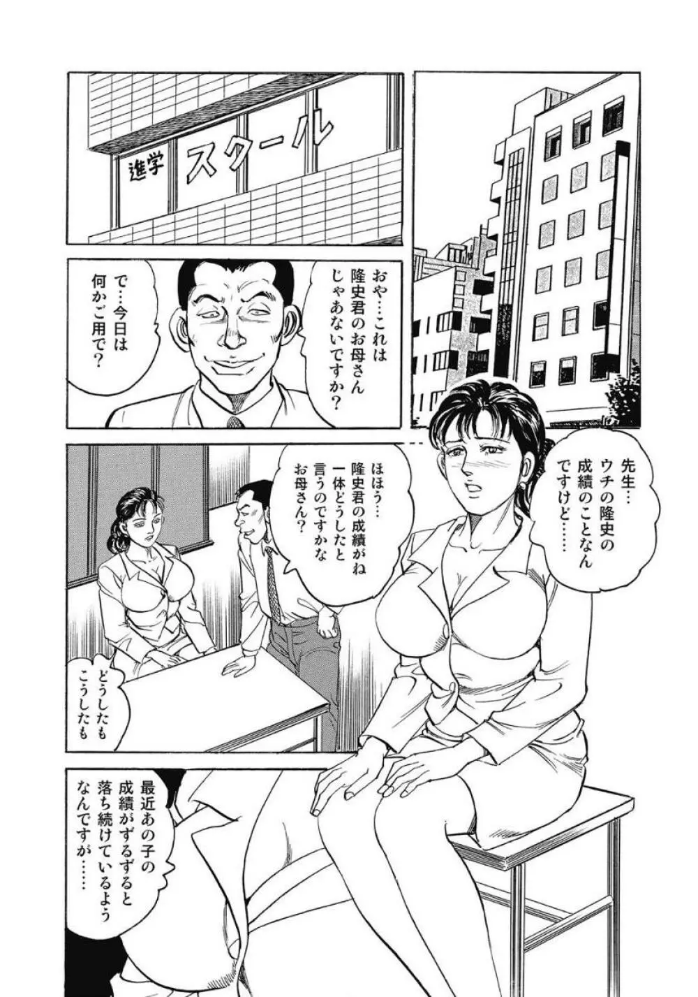 エッチは美人熟女にまかせて Page.282