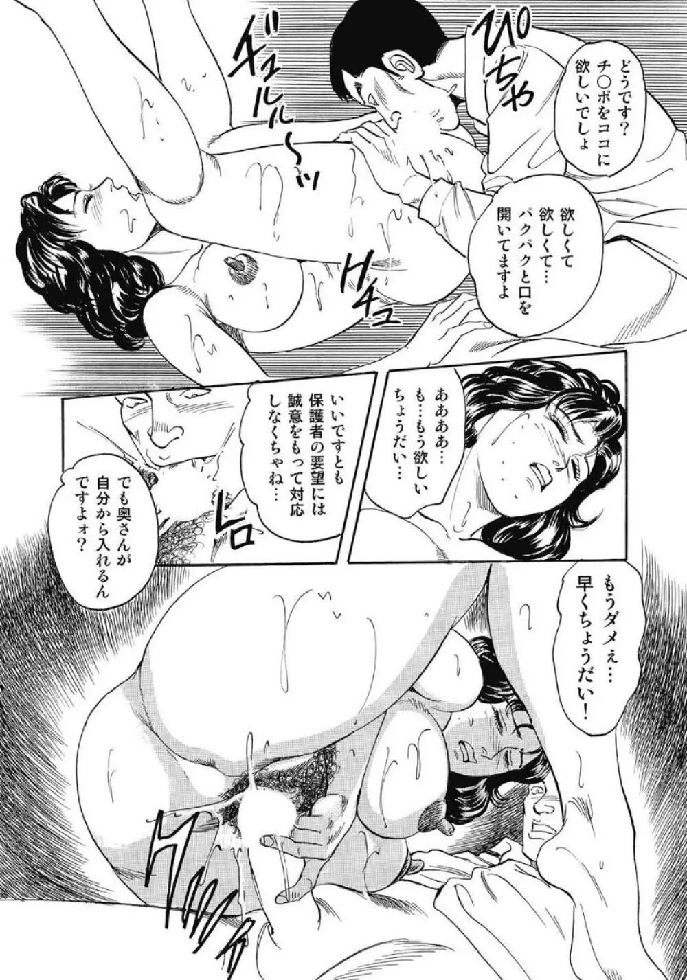 エッチは美人熟女にまかせて Page.287