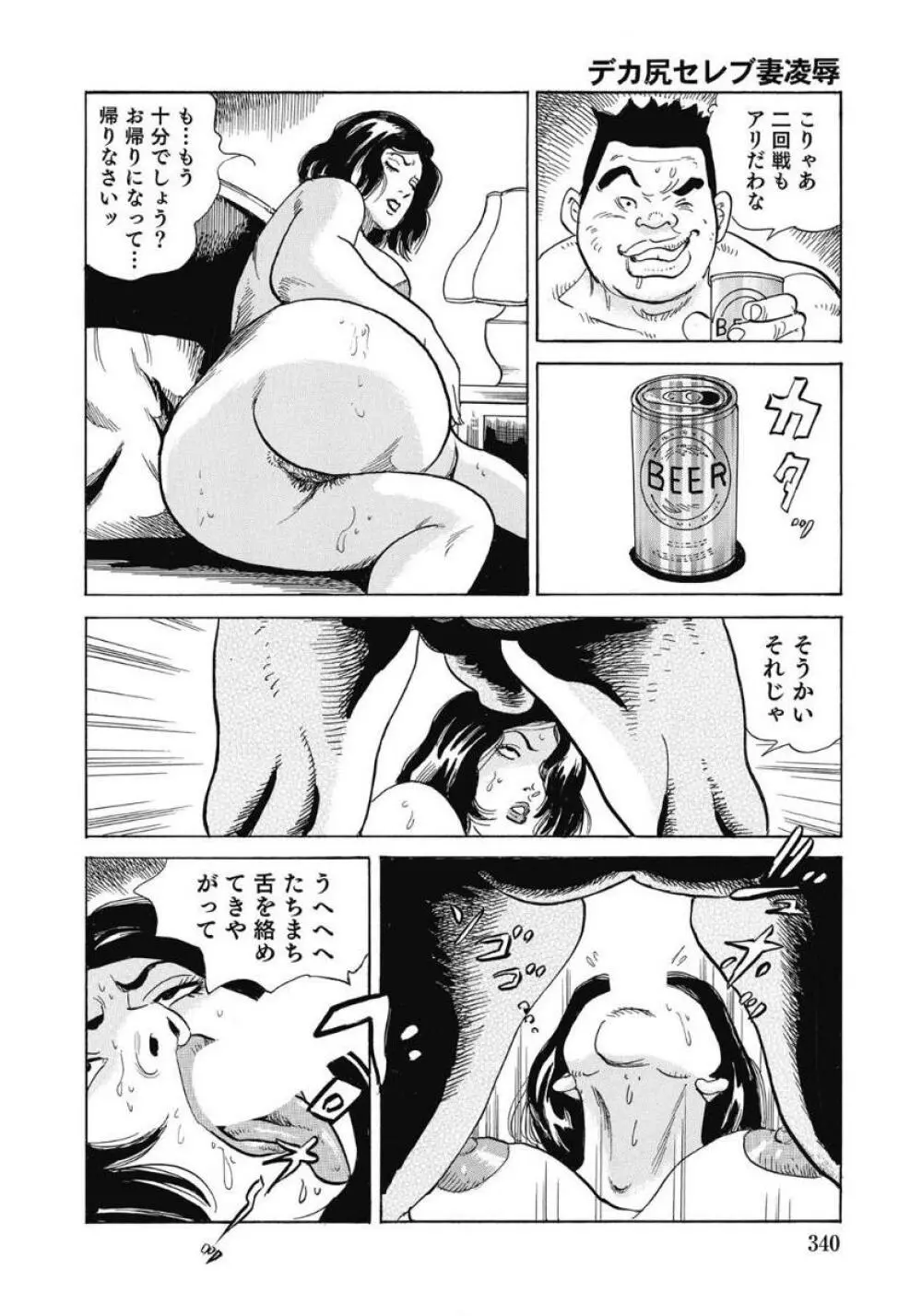 エッチは美人熟女にまかせて Page.339