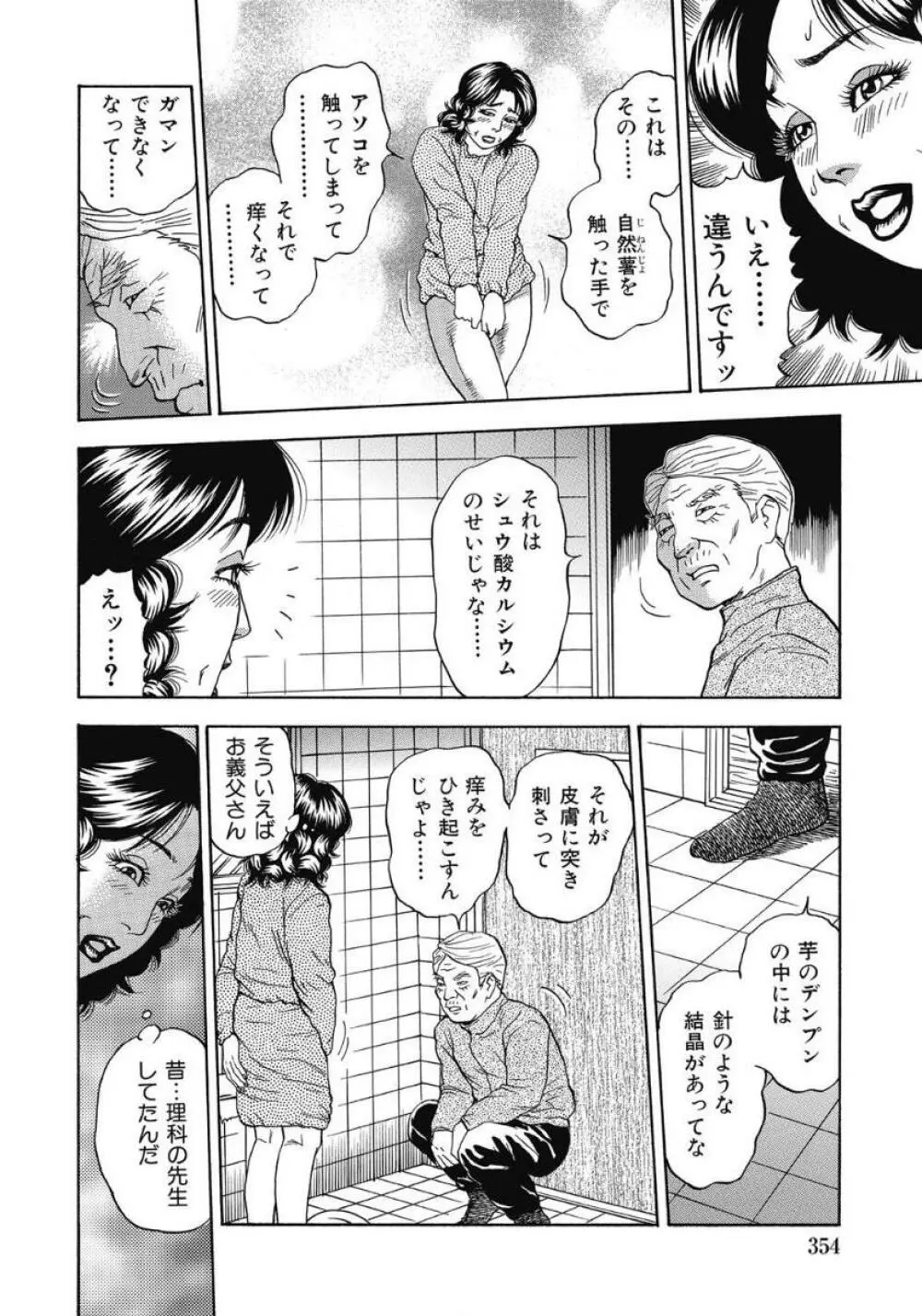 エッチは美人熟女にまかせて Page.353