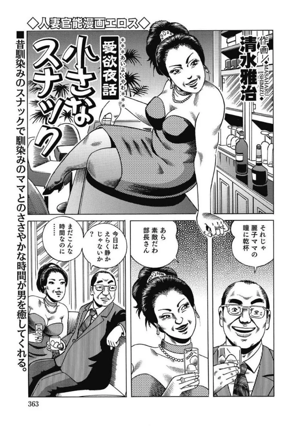 エッチは美人熟女にまかせて Page.362