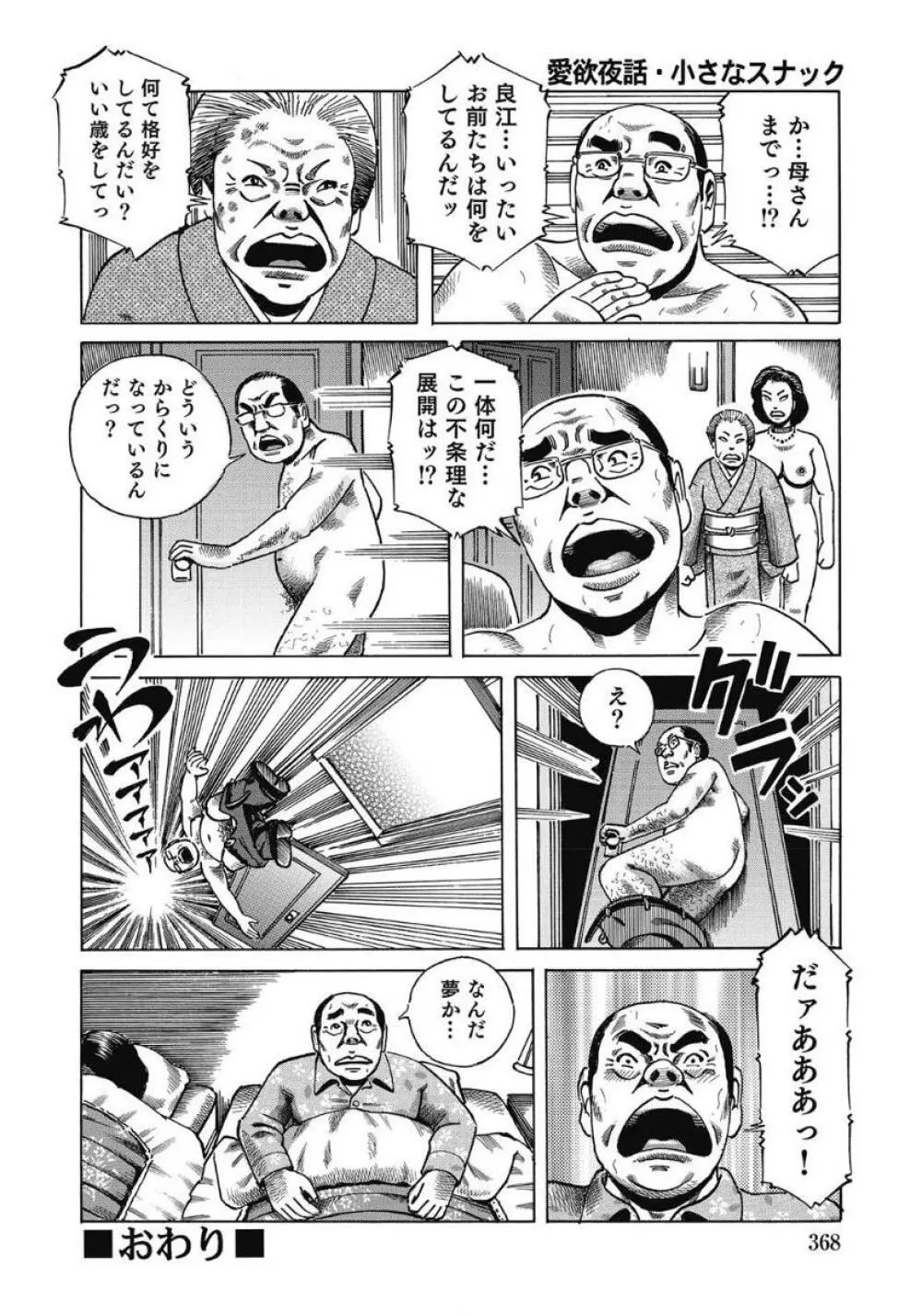 エッチは美人熟女にまかせて Page.367