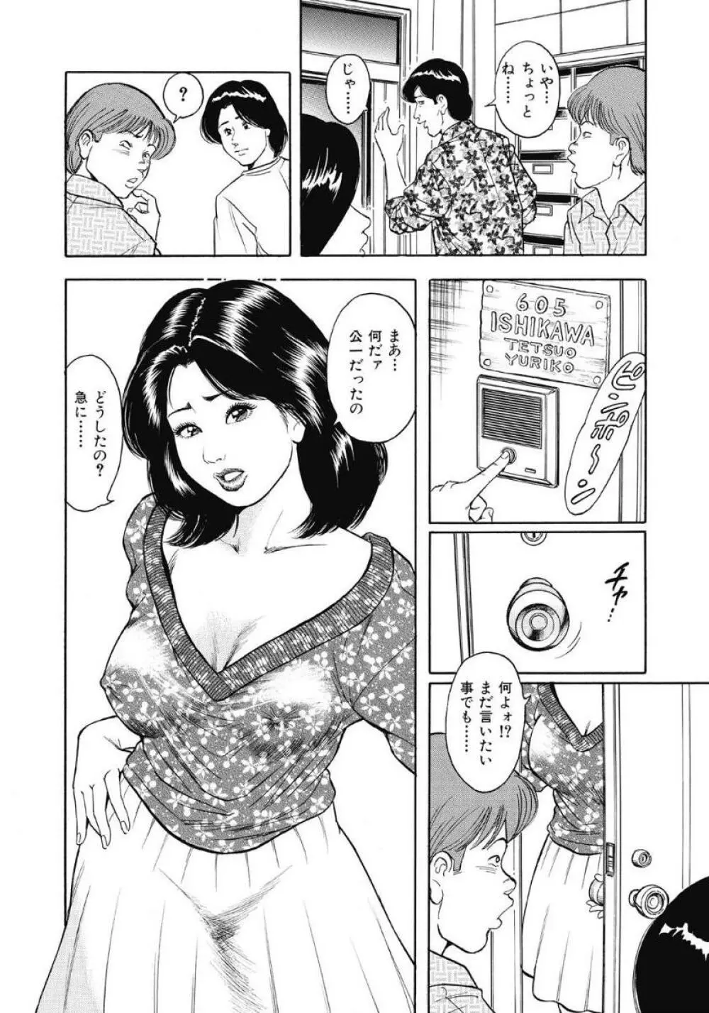 エッチは美人熟女にまかせて Page.371