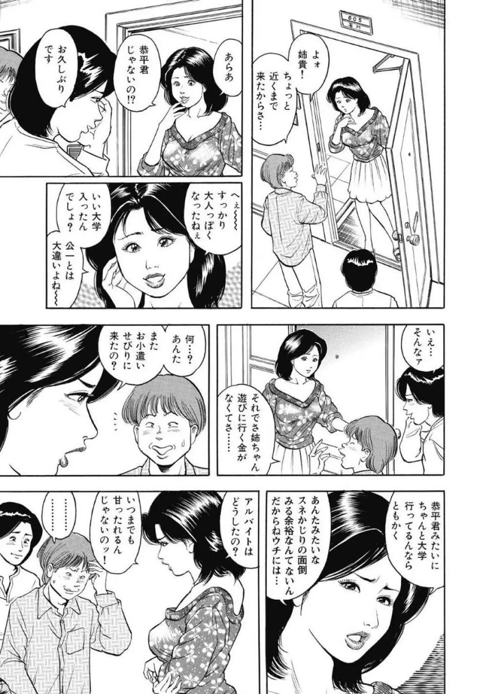 エッチは美人熟女にまかせて Page.372