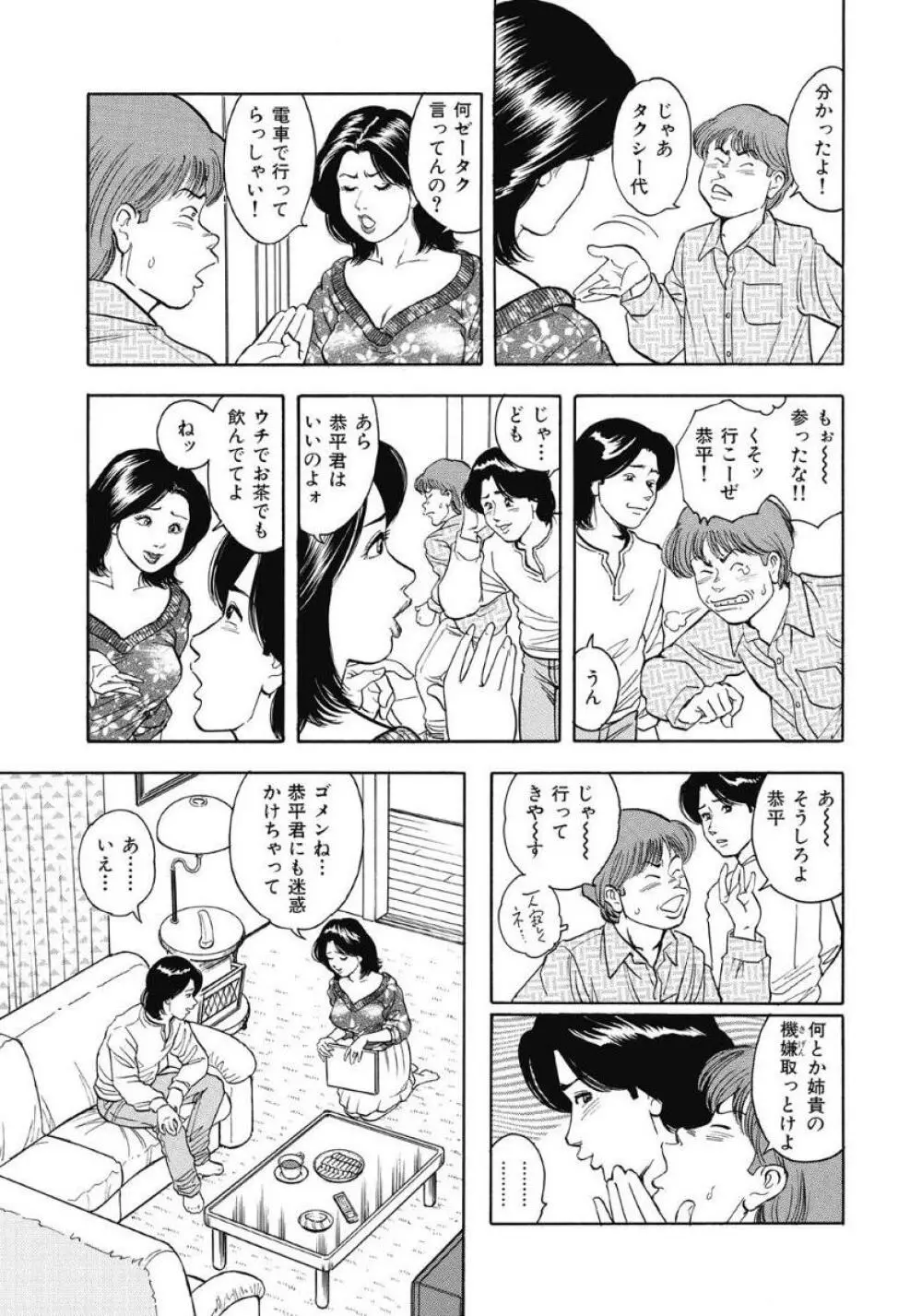 エッチは美人熟女にまかせて Page.374