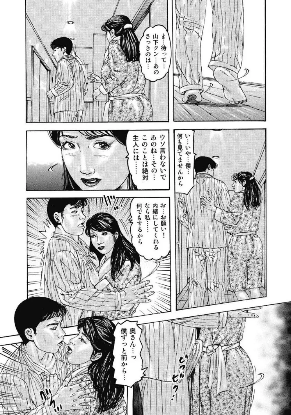 エッチは美人熟女にまかせて Page.6