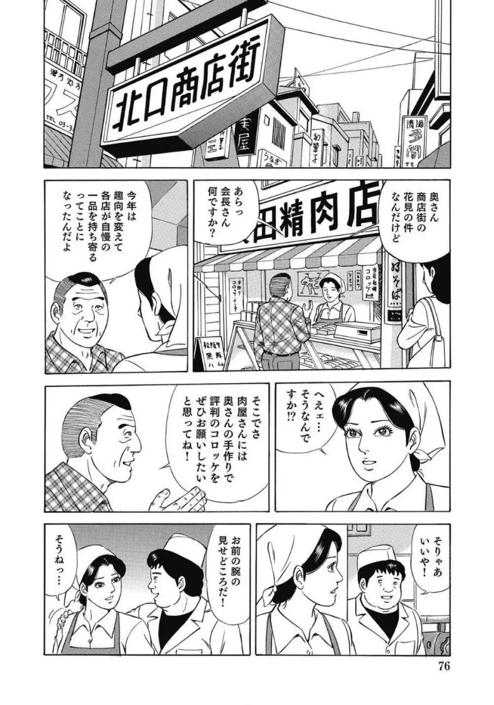 エッチは美人熟女にまかせて Page.75