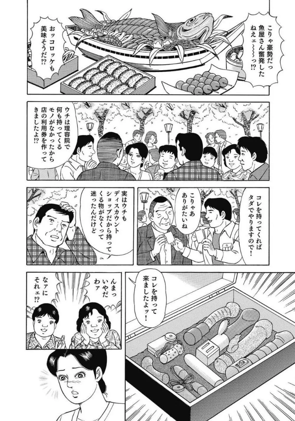 エッチは美人熟女にまかせて Page.77