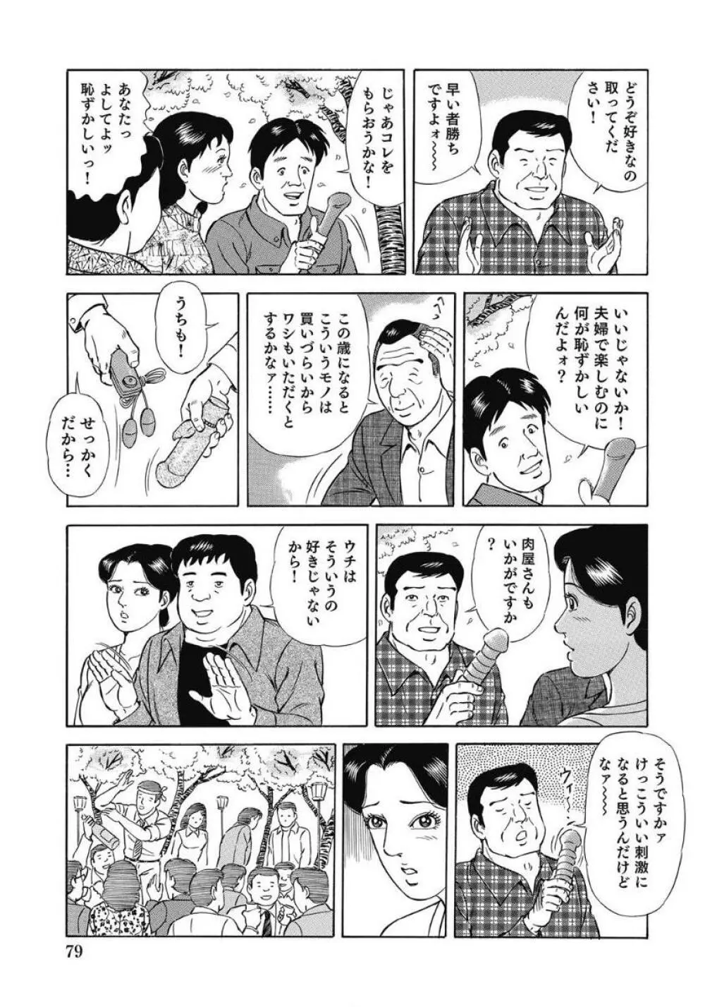 エッチは美人熟女にまかせて Page.78