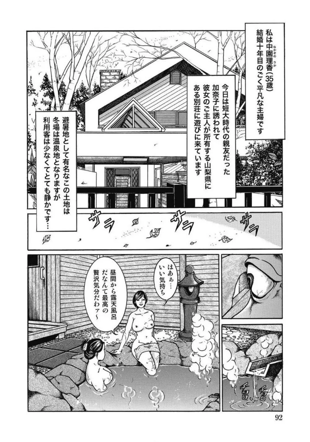 エッチは美人熟女にまかせて Page.91