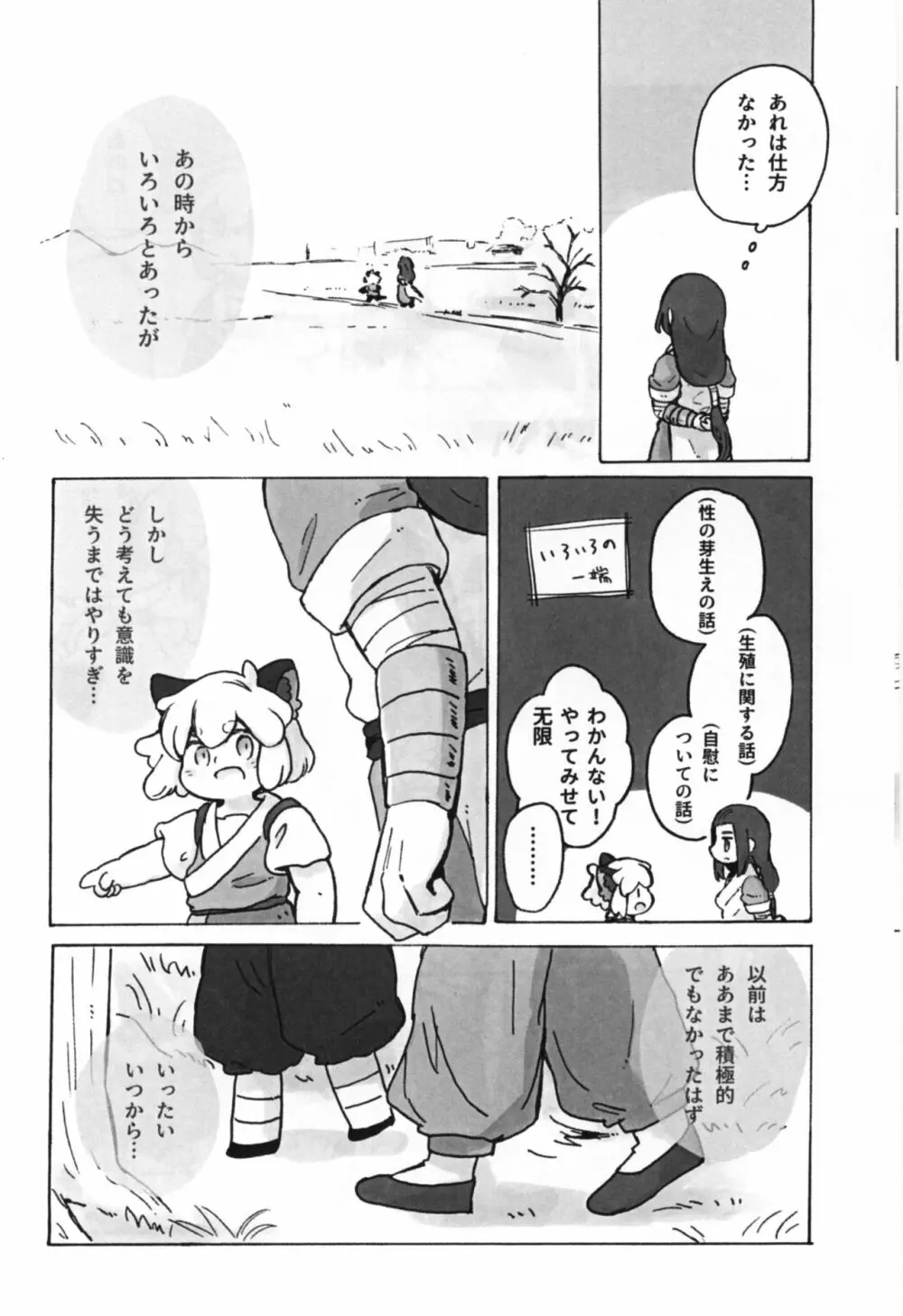 可愛い猫には好きにさせよ Page.16