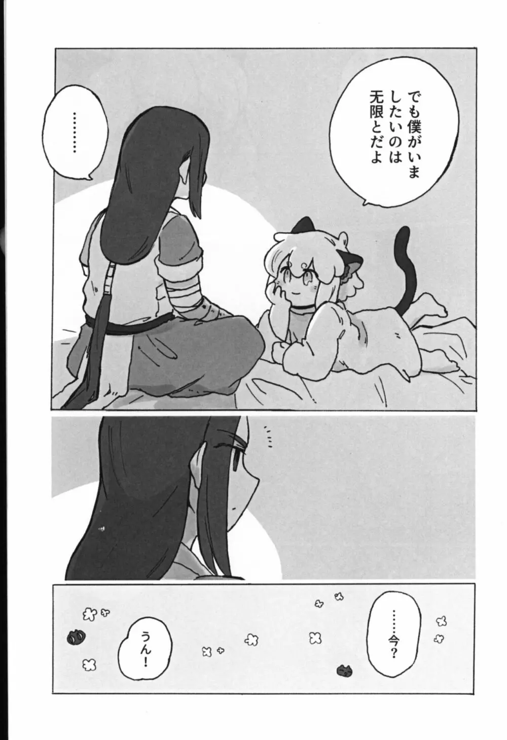 可愛い猫には好きにさせよ Page.27