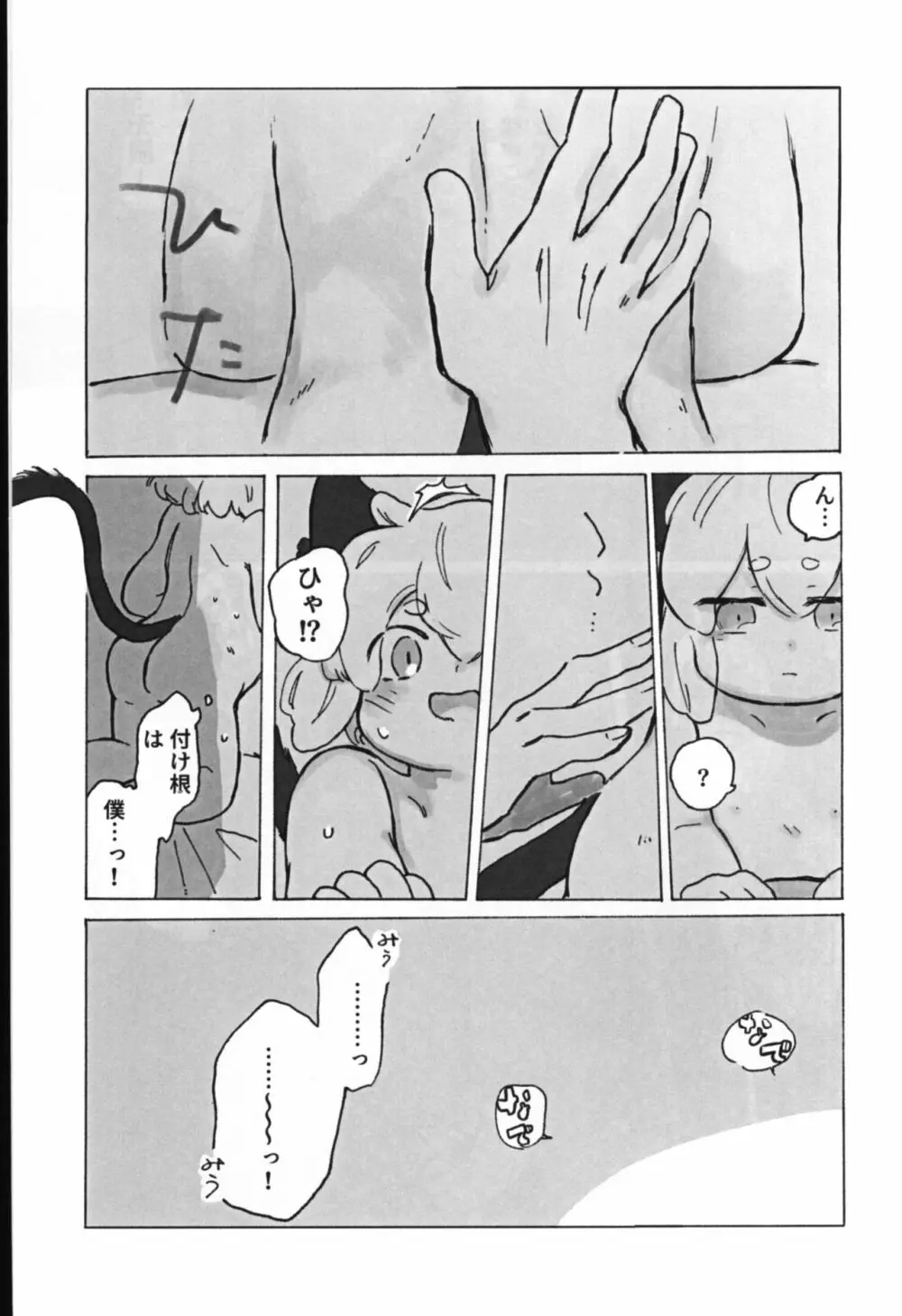 可愛い猫には好きにさせよ Page.35