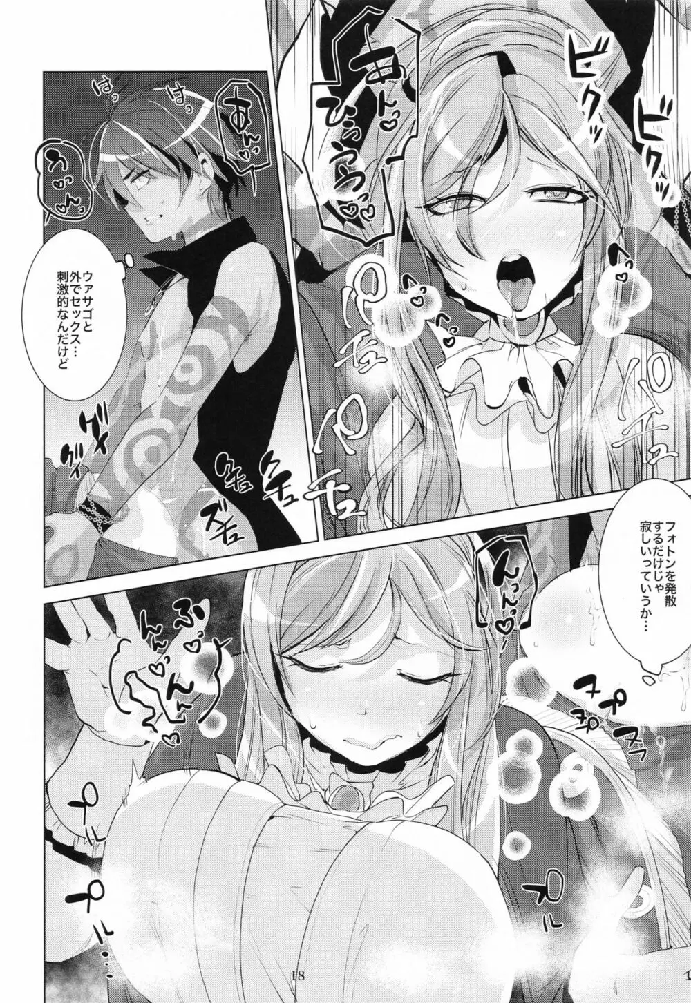 んまーーーーっ!!!ソロウァサえっち本 Page.17