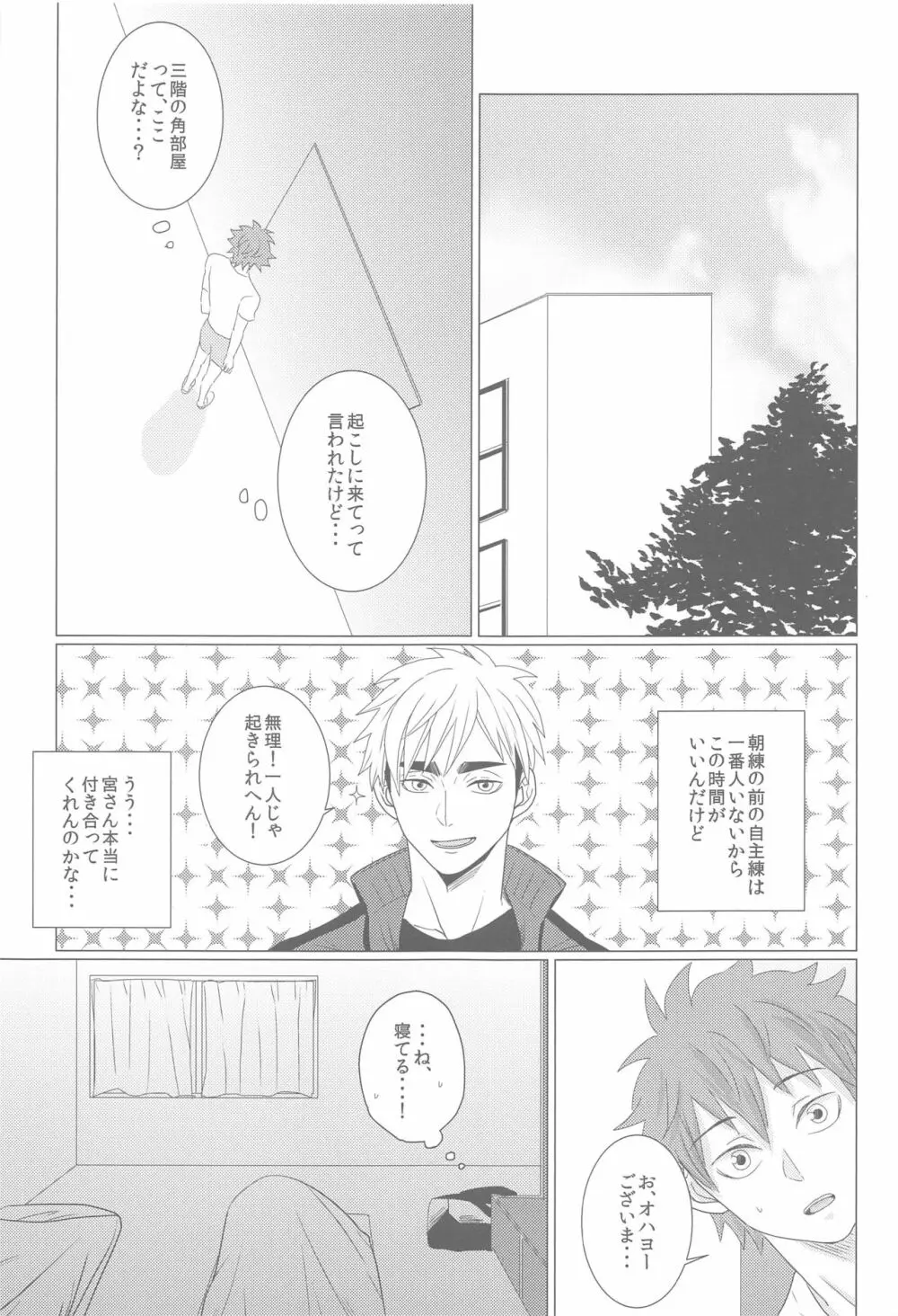 なぜか双子に狙われています Page.14